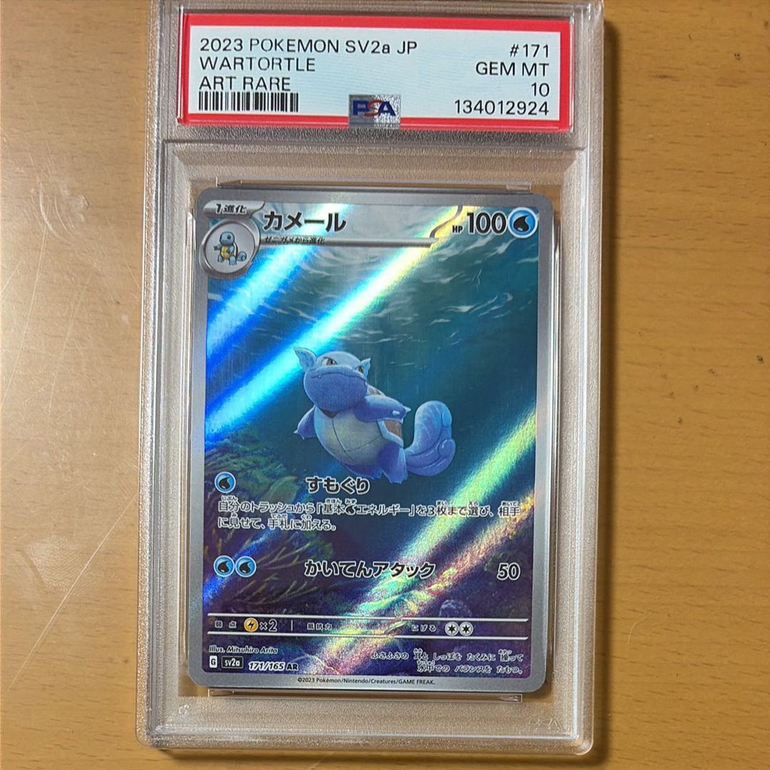 PSA10】カメール AR[SV2a 171/165](強化拡張パック「ポケモンカード151