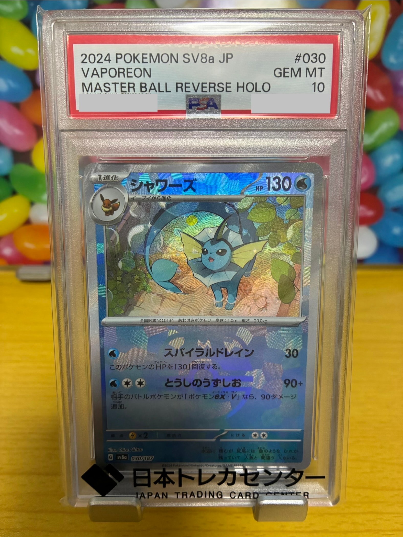 状態A】シャワーズ :マスターボールミラー [SV8a 030/187](ハイクラス