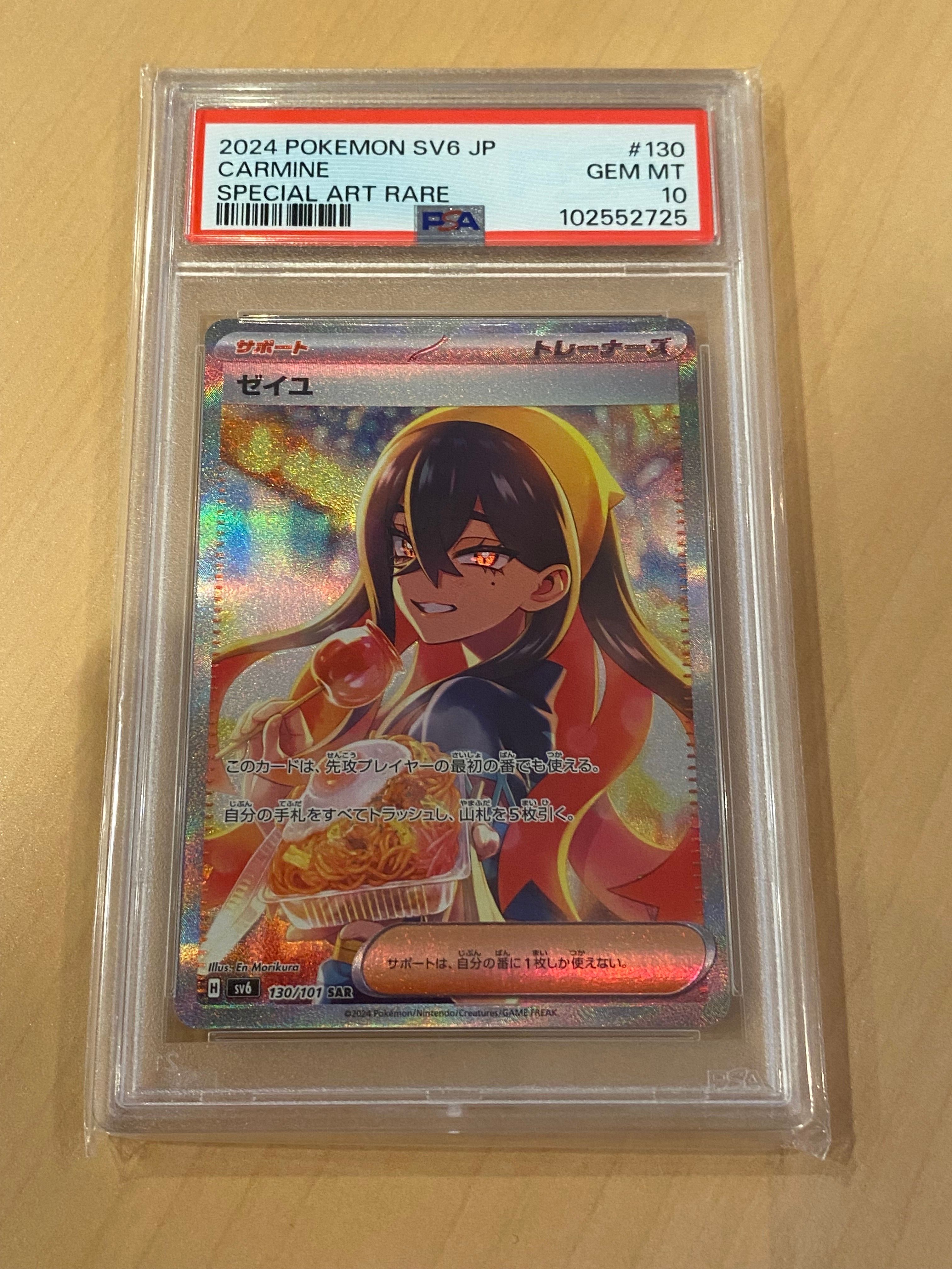 ゼイユ SAR [SV6 130/101](拡張パック「変幻の仮面」)