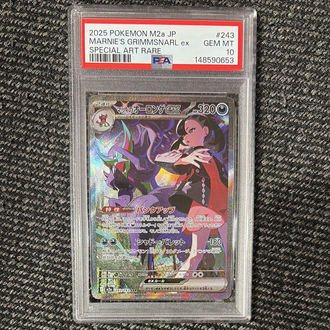 マリィのオーロンゲex SAR [M2a 243/193](ハイクラスパック「MEGAドリームex」)