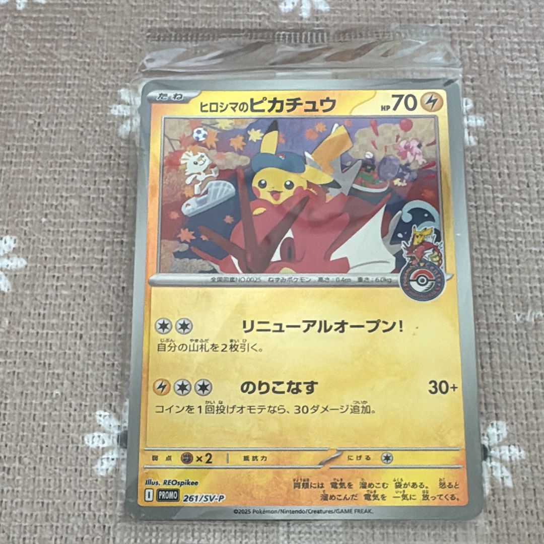 ヒロシマのピカチュウ P [SV-P 261](スペシャルBOX「ポケモンセンターヒロシマ」)