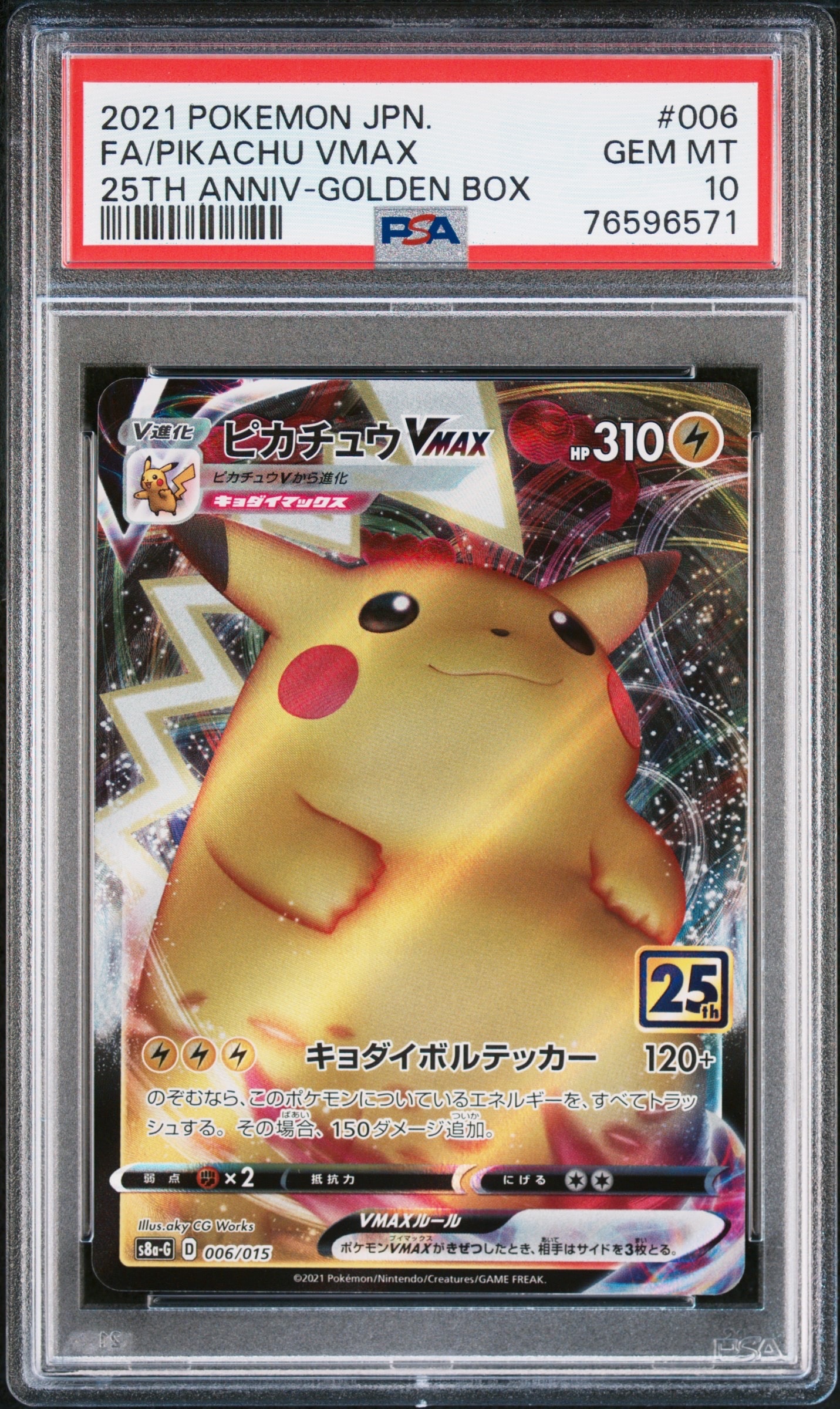ピカチュウVMAX  [S8a-G 006/015](『25th アニバーサリー ゴールデンボックス』)