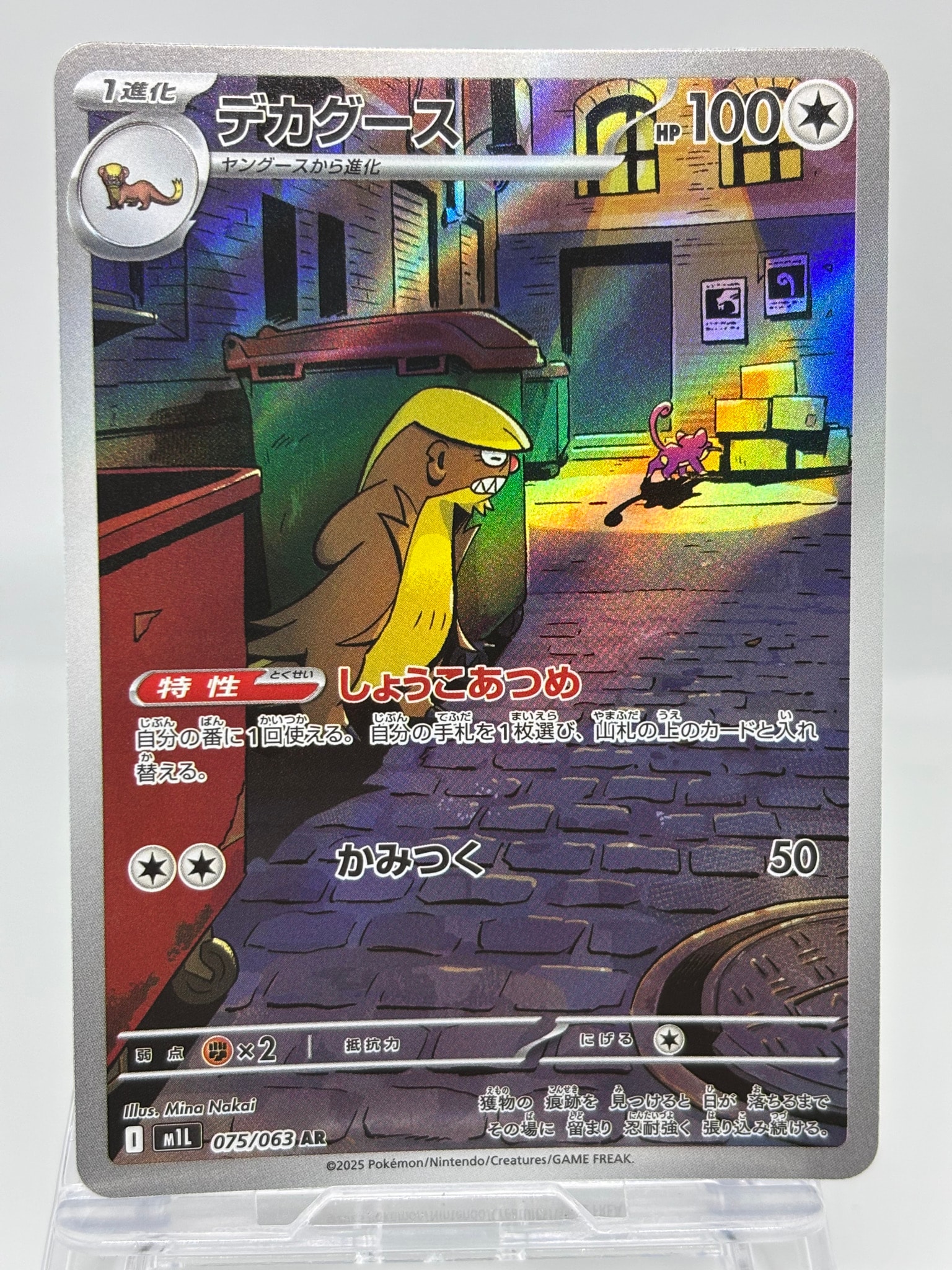 PSA10】デカグース AR [M1L 075/063](拡張パック「メガブレイブ」) 1枚