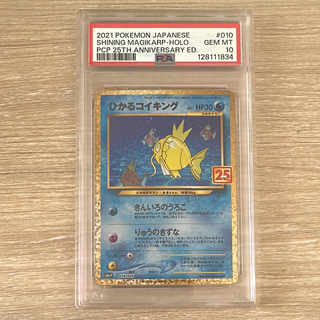 ひかるコイキング: プロモ[S8a-P 010/025](プロモカードパック 25th ANNIVERSARY edition)