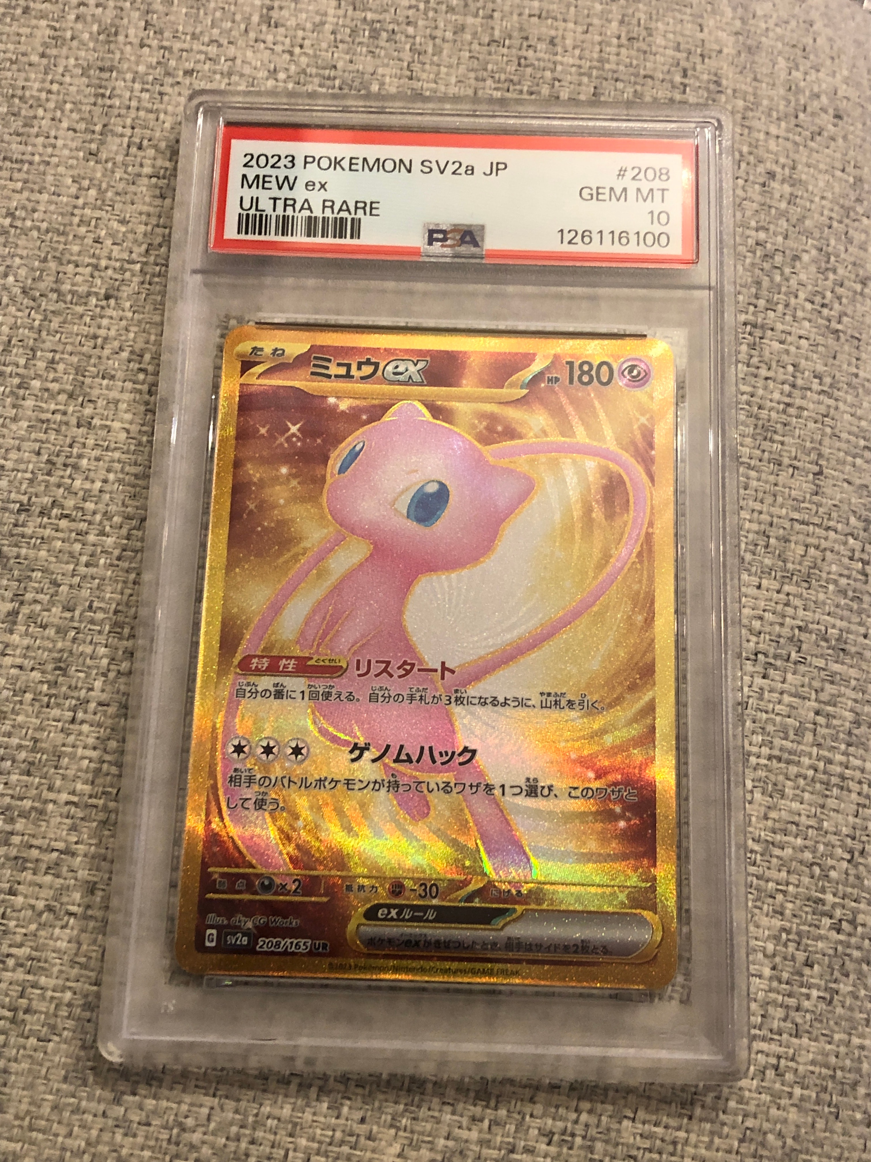 ミュウex UR[SV2a 208/165](強化拡張パック「ポケモンカード151」)