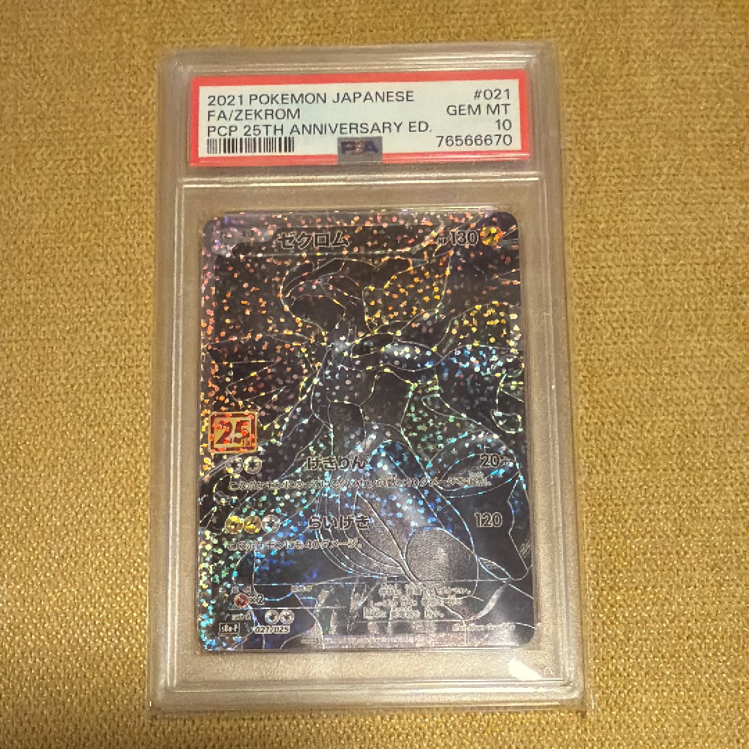 ゼクロム: プロモ[S8a-P 021/025](プロモカードパック 25th ANNIVERSARY edition) 