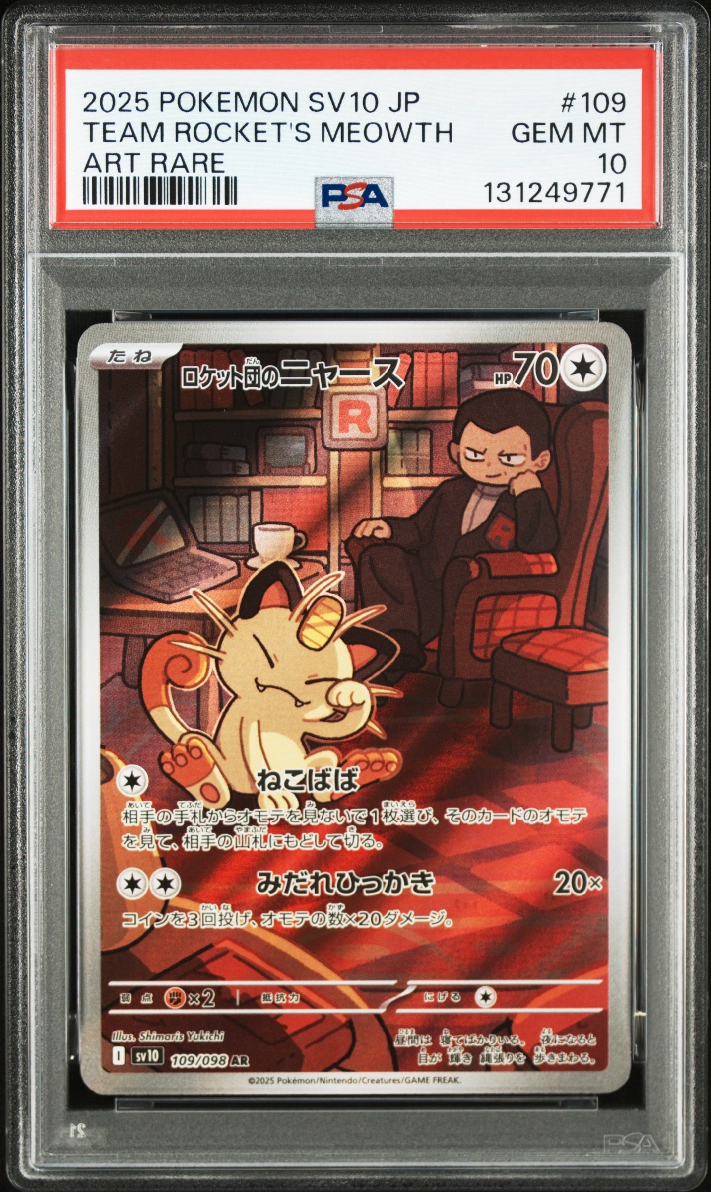 ロケット団のニャース AR [SV10 109/098](拡張パック「ロケット団の栄光」)