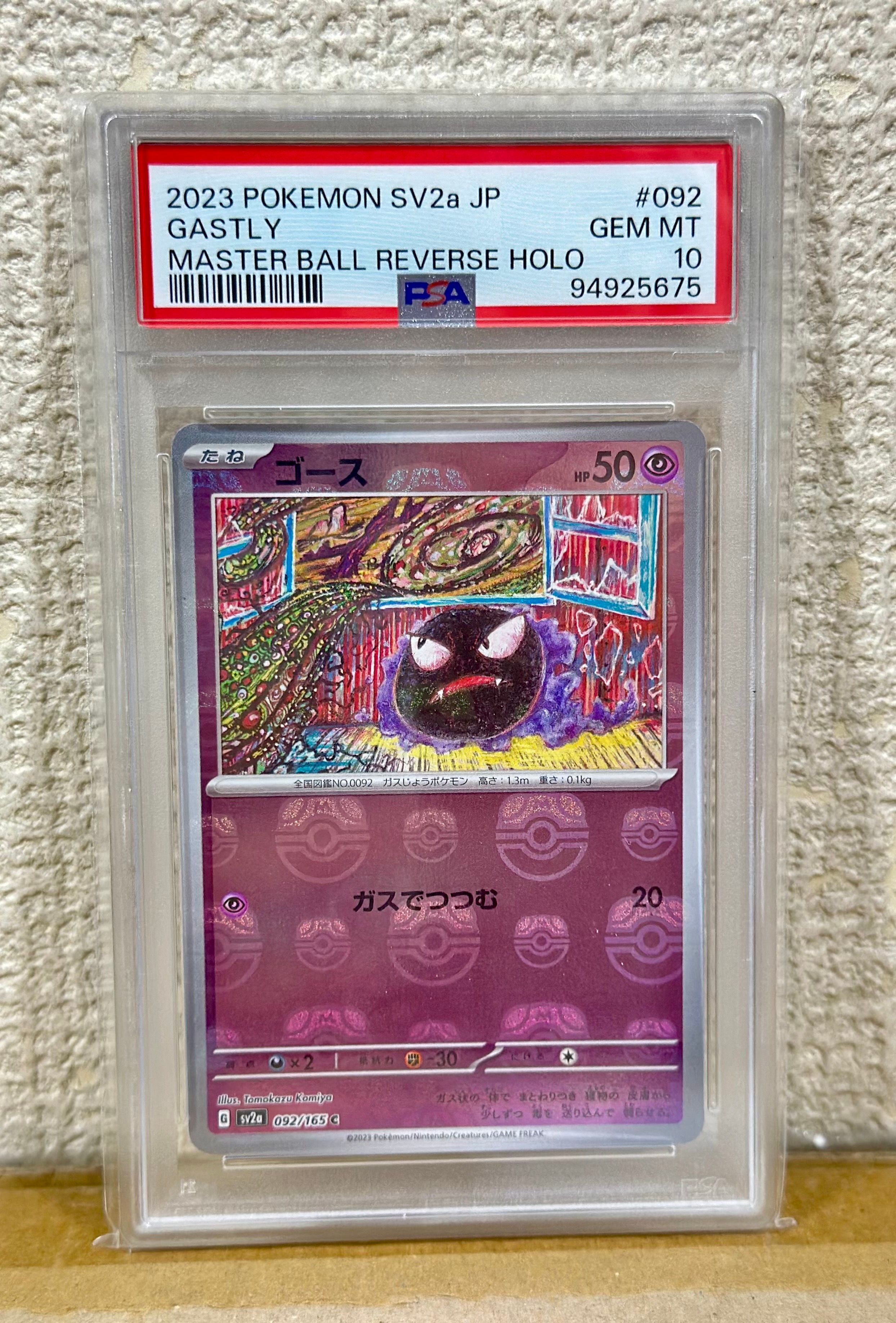 ゴース C: マスターボールミラー[SV2a 092/165](強化拡張パック「ポケモンカード151」)