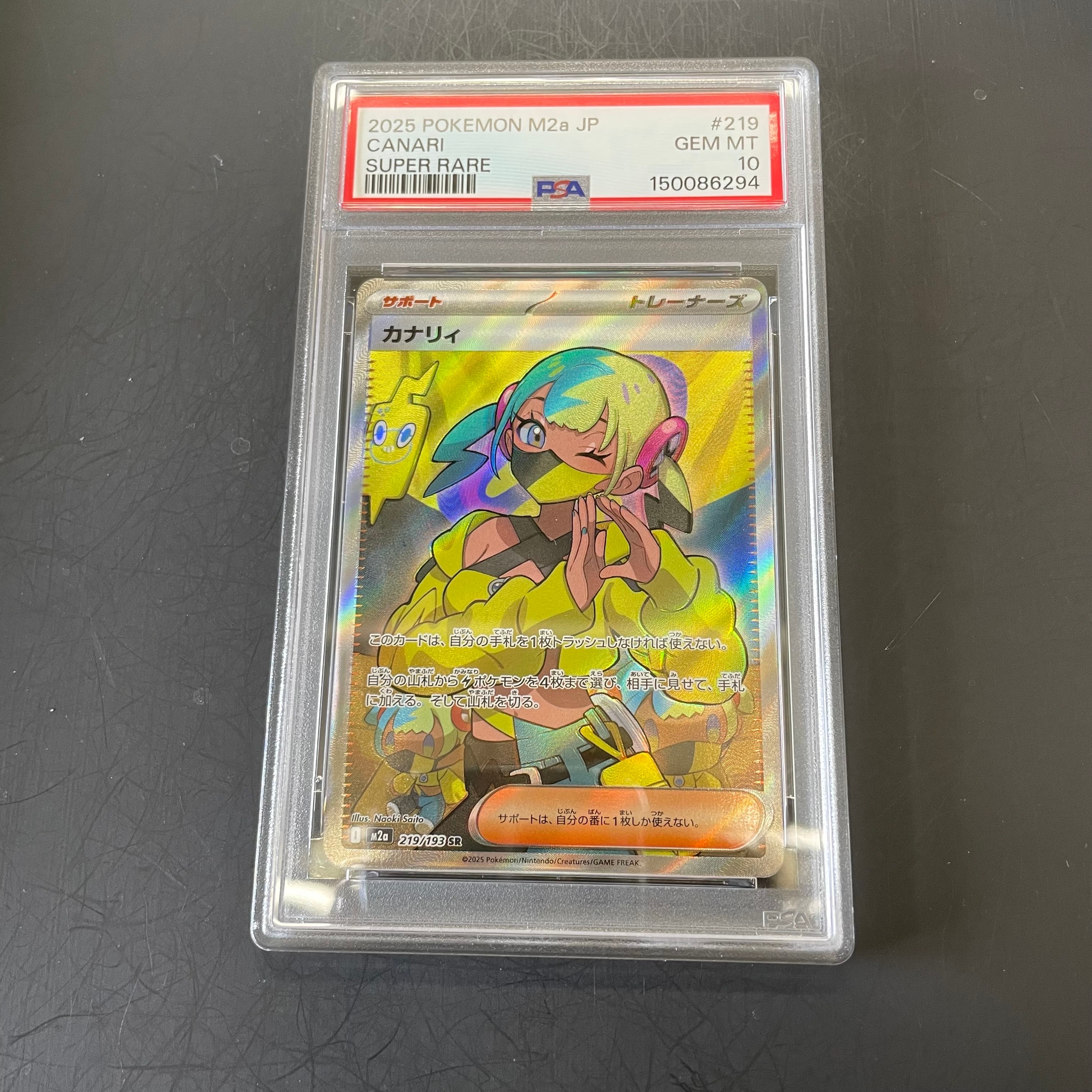 カナリィ SR [M2a 219/193](ハイクラスパック「MEGAドリームex」)