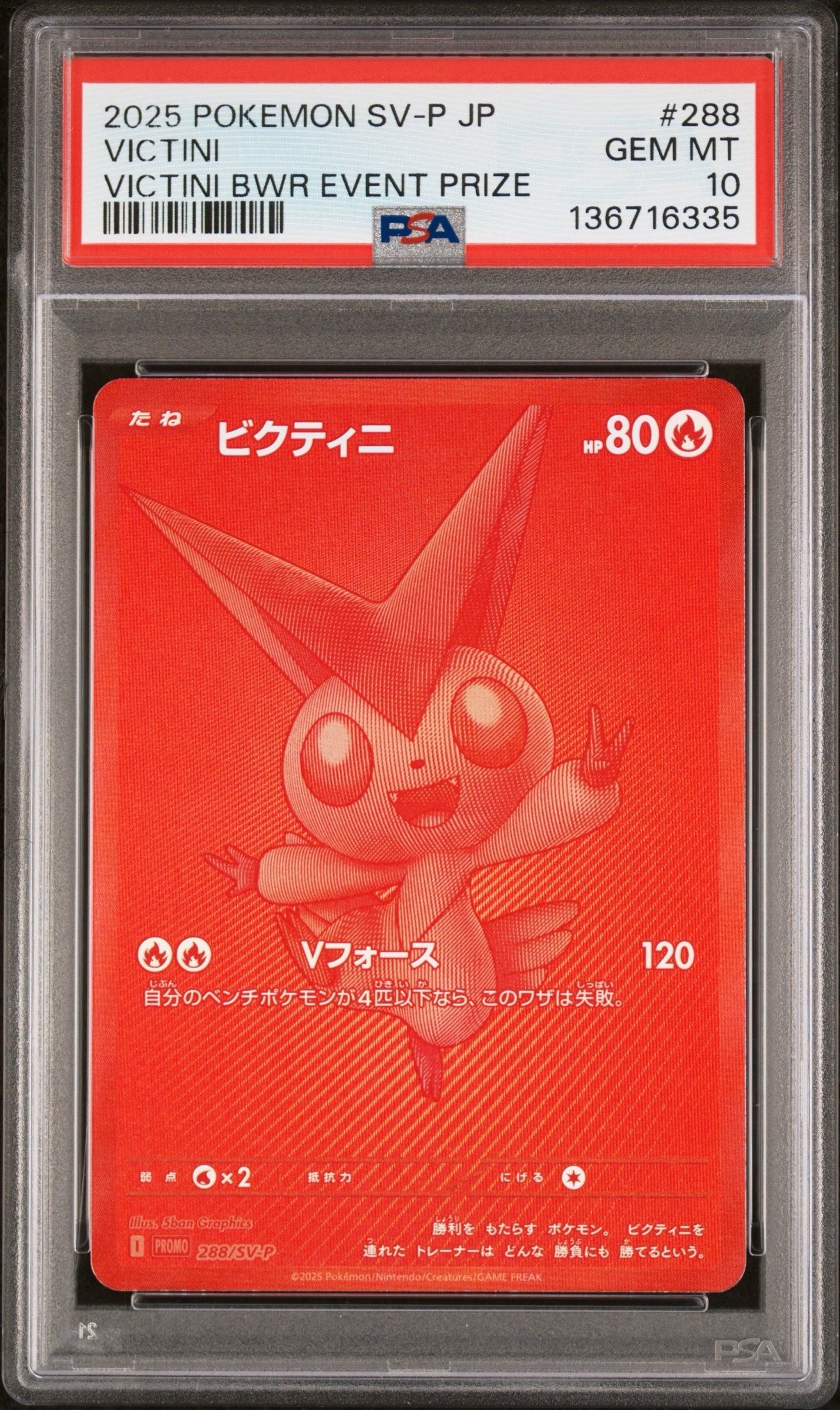 ビクティニ P [SV-P 288](プロモーションカード「ビクティニBWR争奪戦 上位賞 / おうちでブラックボルト・ホワイトフレア デッキ構築戦キャンペーン)