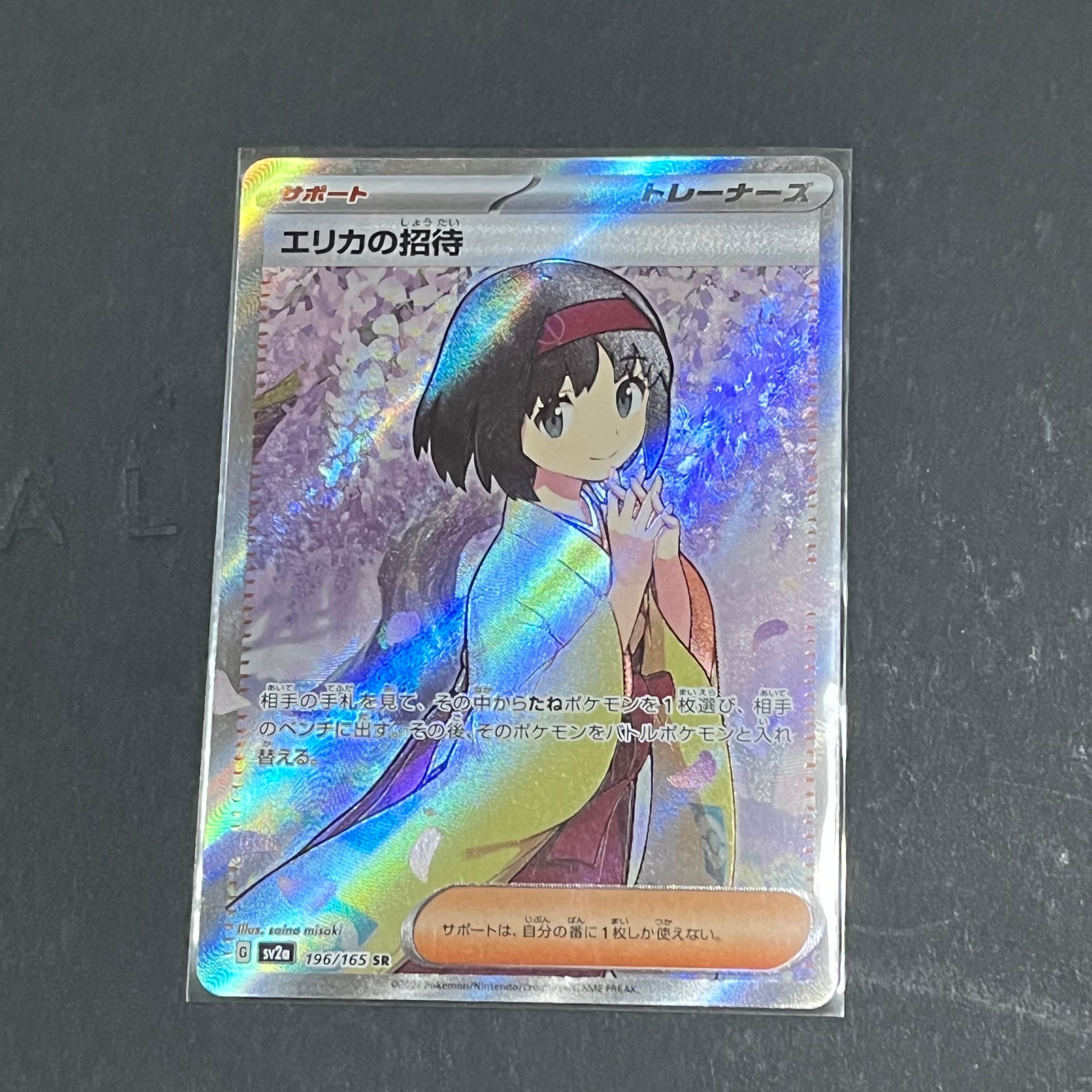 エリカの招待 SR[SV2a 196/165](強化拡張パック「ポケモンカード151」)