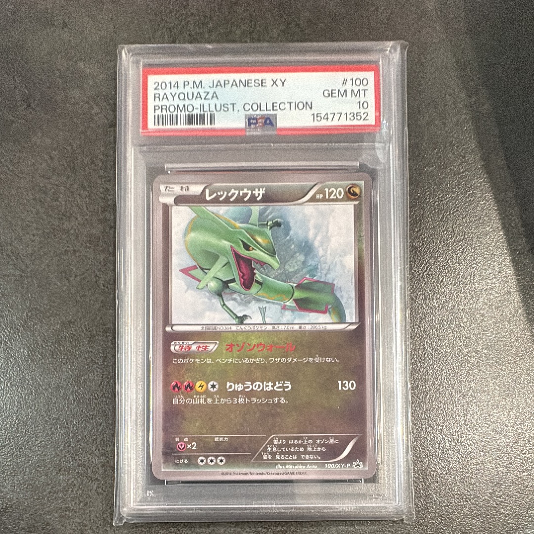 レックウザ イラストコレクション: プロモ[XY-P 100/XY-P](プロモーションカード「XY-P」)