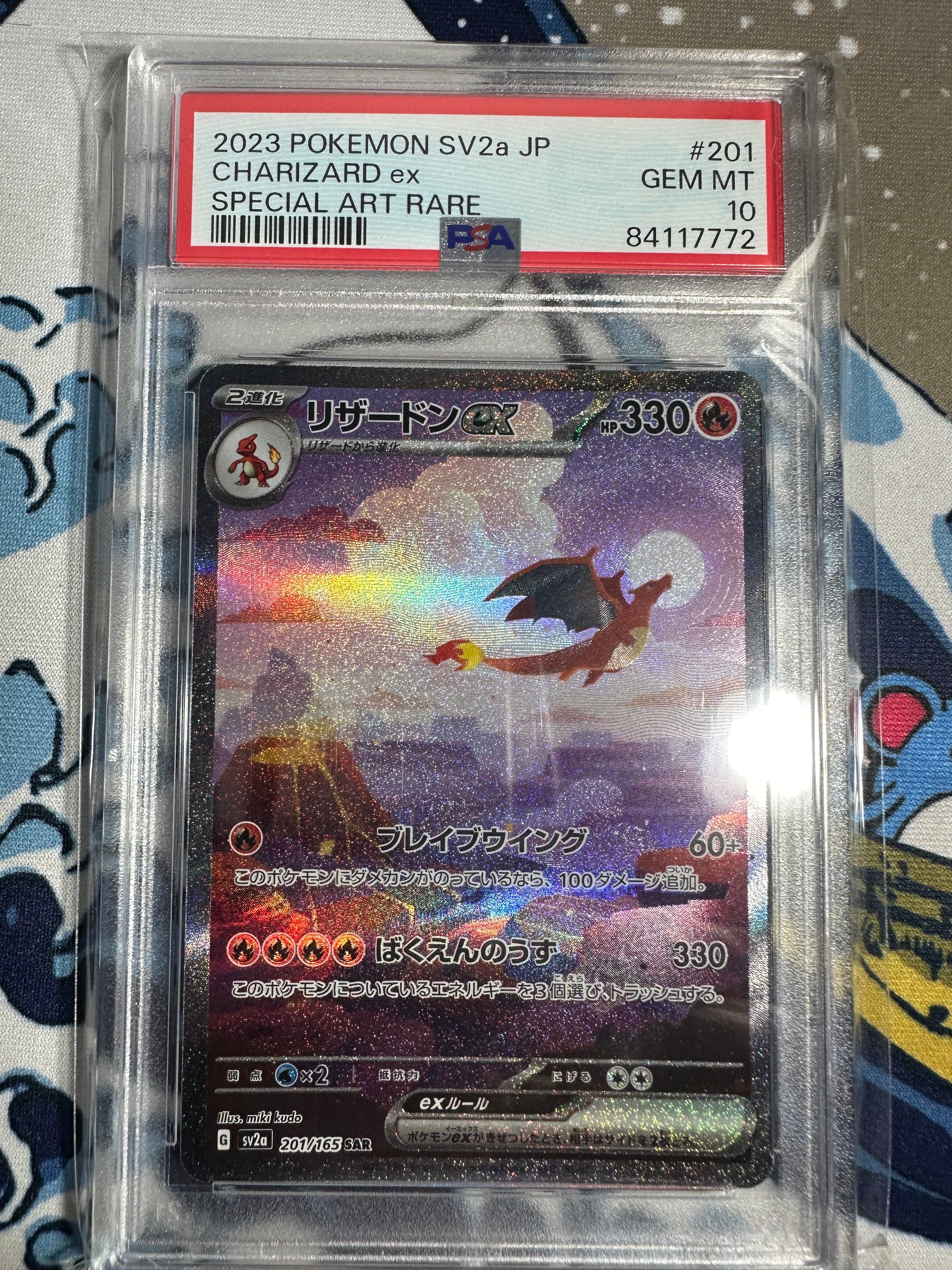 リザードンex SAR [SV2a 201/165](強化拡張パック「ポケモンカード151」)