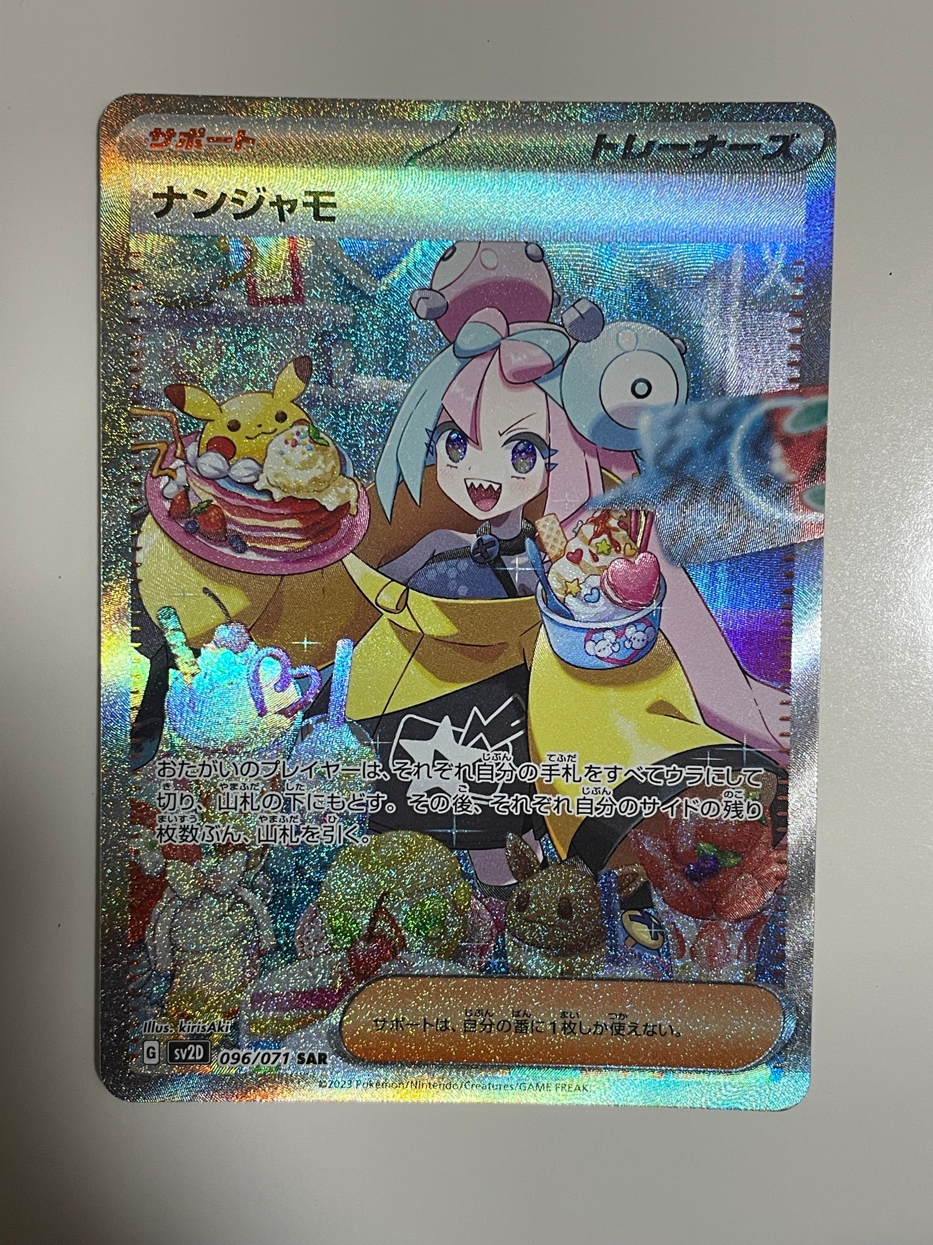 ナンジャモ SAR[SV2D 096/071](拡張パック「クレイバースト」)