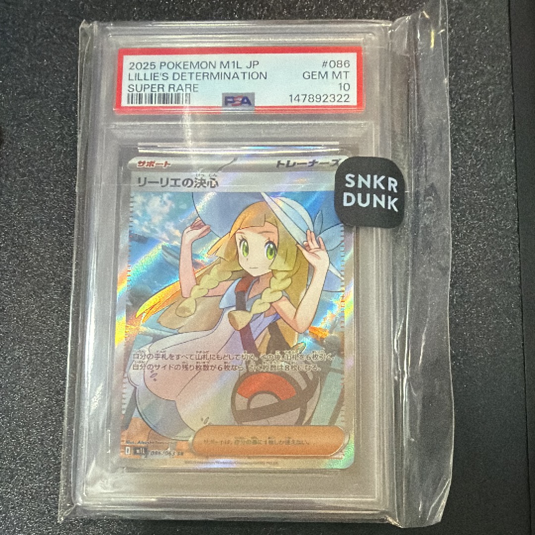 リーリエの決心 SR [M1L 086/063](拡張パック「メガブレイブ」)