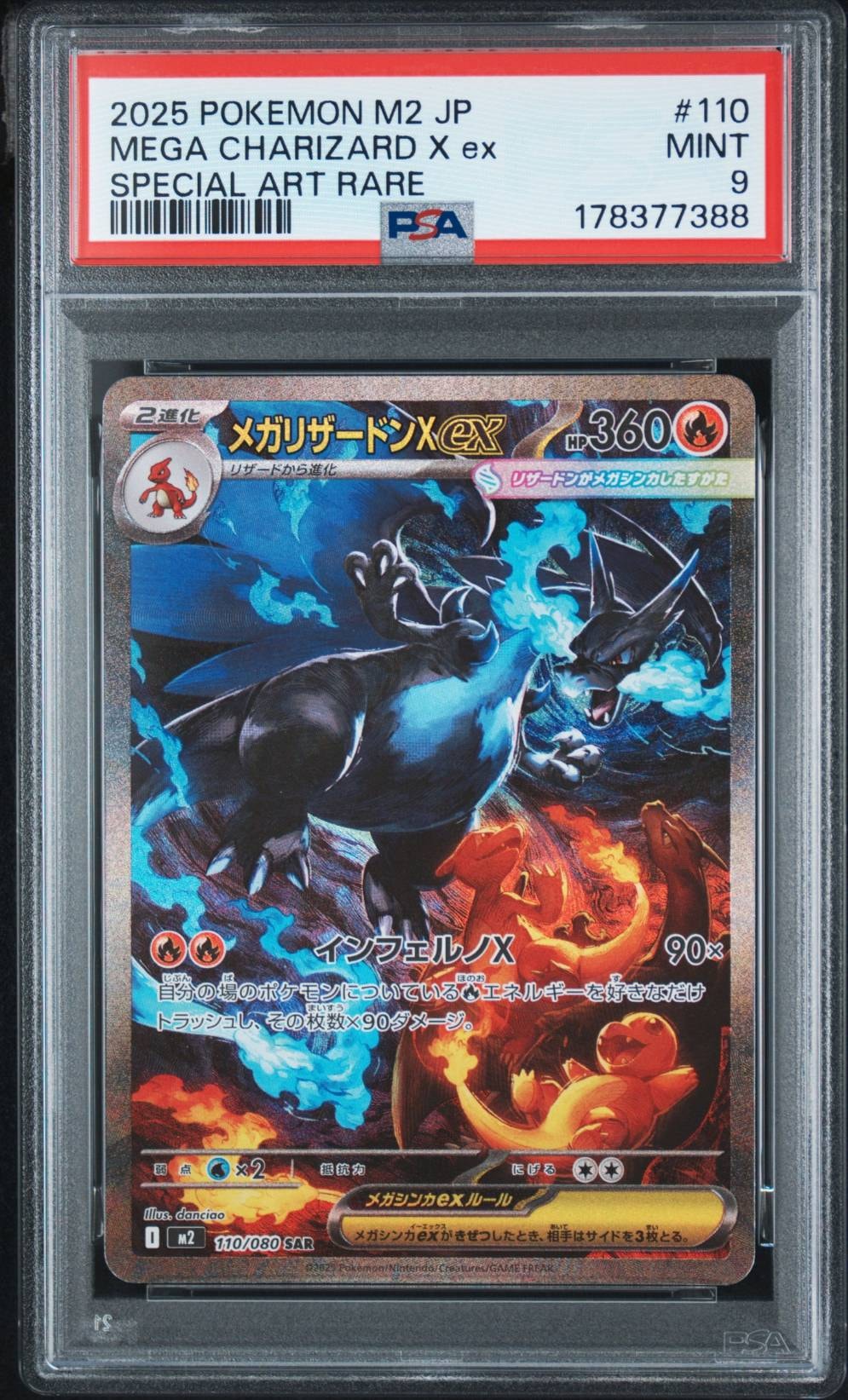 メガリザードンXex SAR [M2 110/080](拡張パック「インフェルノX」)