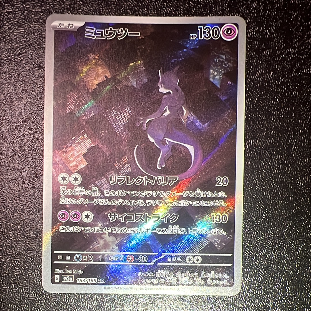 ミュウツー AR[SV2a 183/165](強化拡張パック「ポケモンカード151」)の