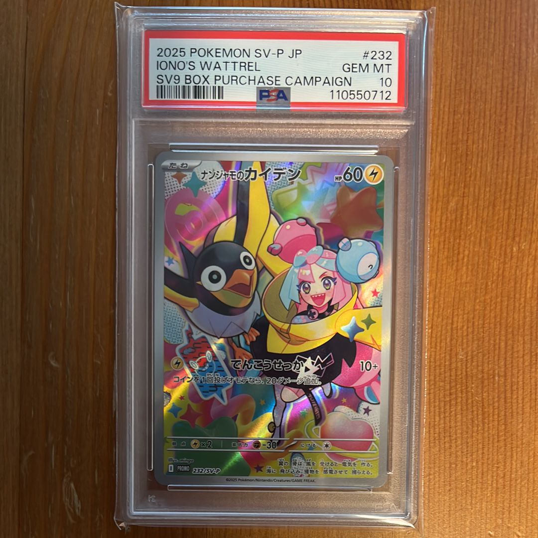 ナンジャモのカイデン P [SV-P 232](プロモーションカード「拡張パック バトルパートナーズ Box購入キャンペーン」)
