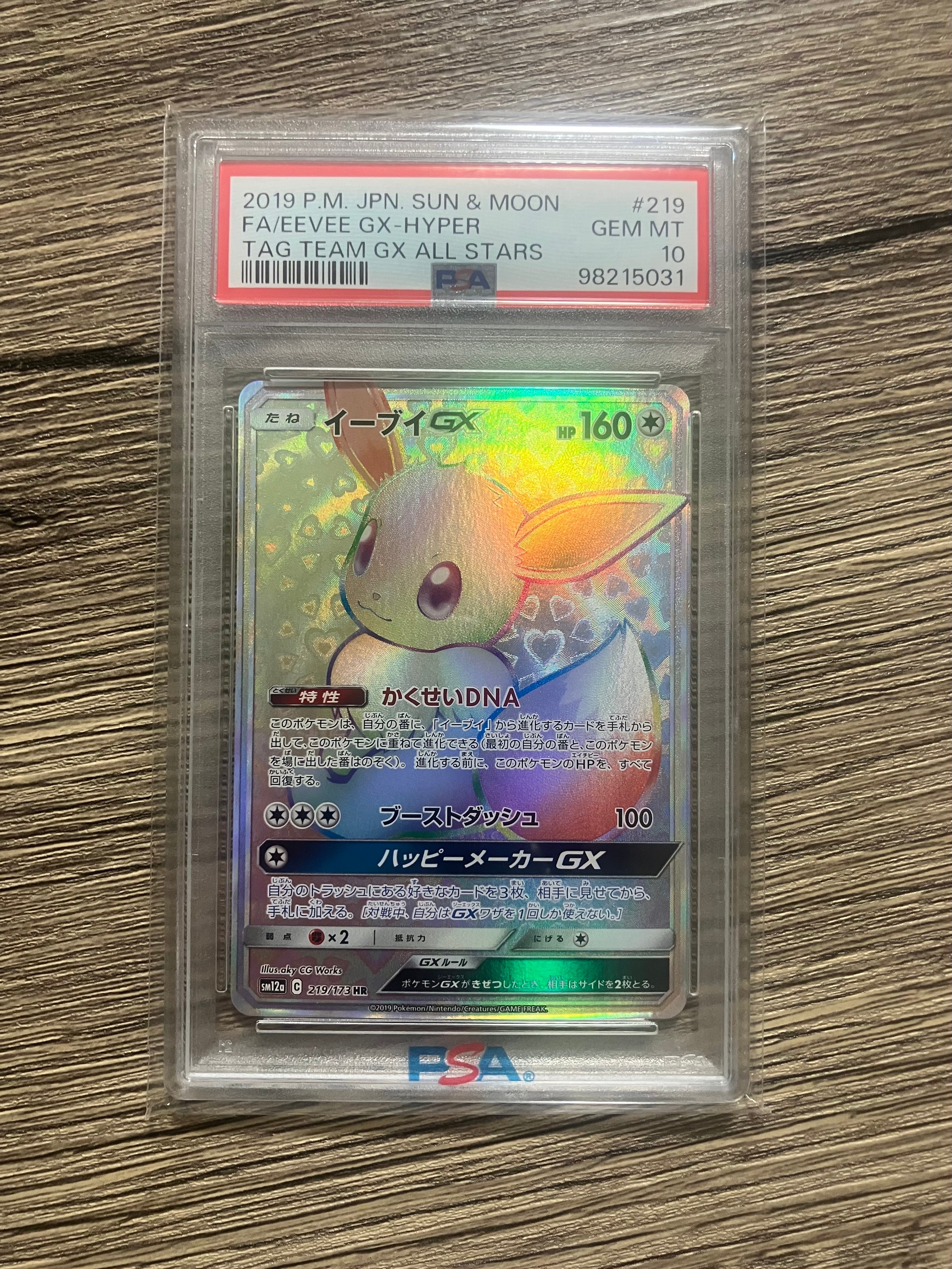 安い通販店 ポケモンカード PSA10 イーブイGX HR タッグオールスターズ