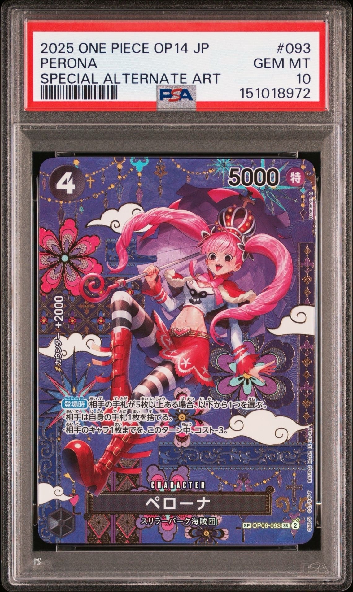 【psa10】ペローナ：フラッグシップバトル ベスト8 SR（op6-093） 20240708073704-1.webp