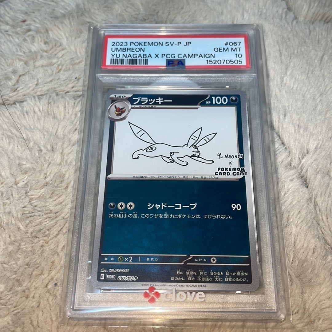 ブラッキー: プロモ (ナガバブラッキー) [SV-P 067](「YU NAGABA×ポケモンカードゲーム」プロモーションカード「SV-P」)