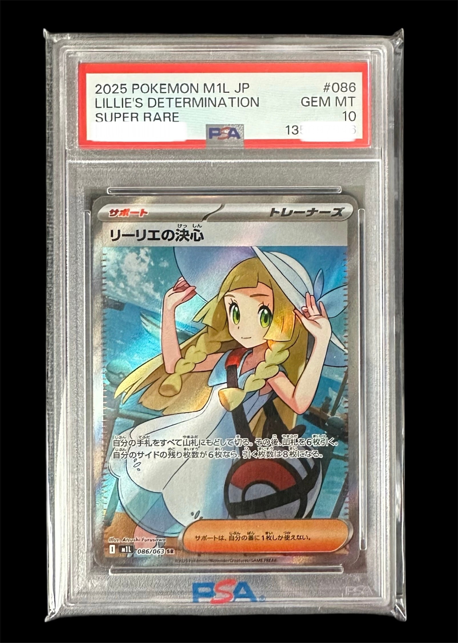 リーリエの決心 SR [M1L 086/063](拡張パック「メガブレイブ」)