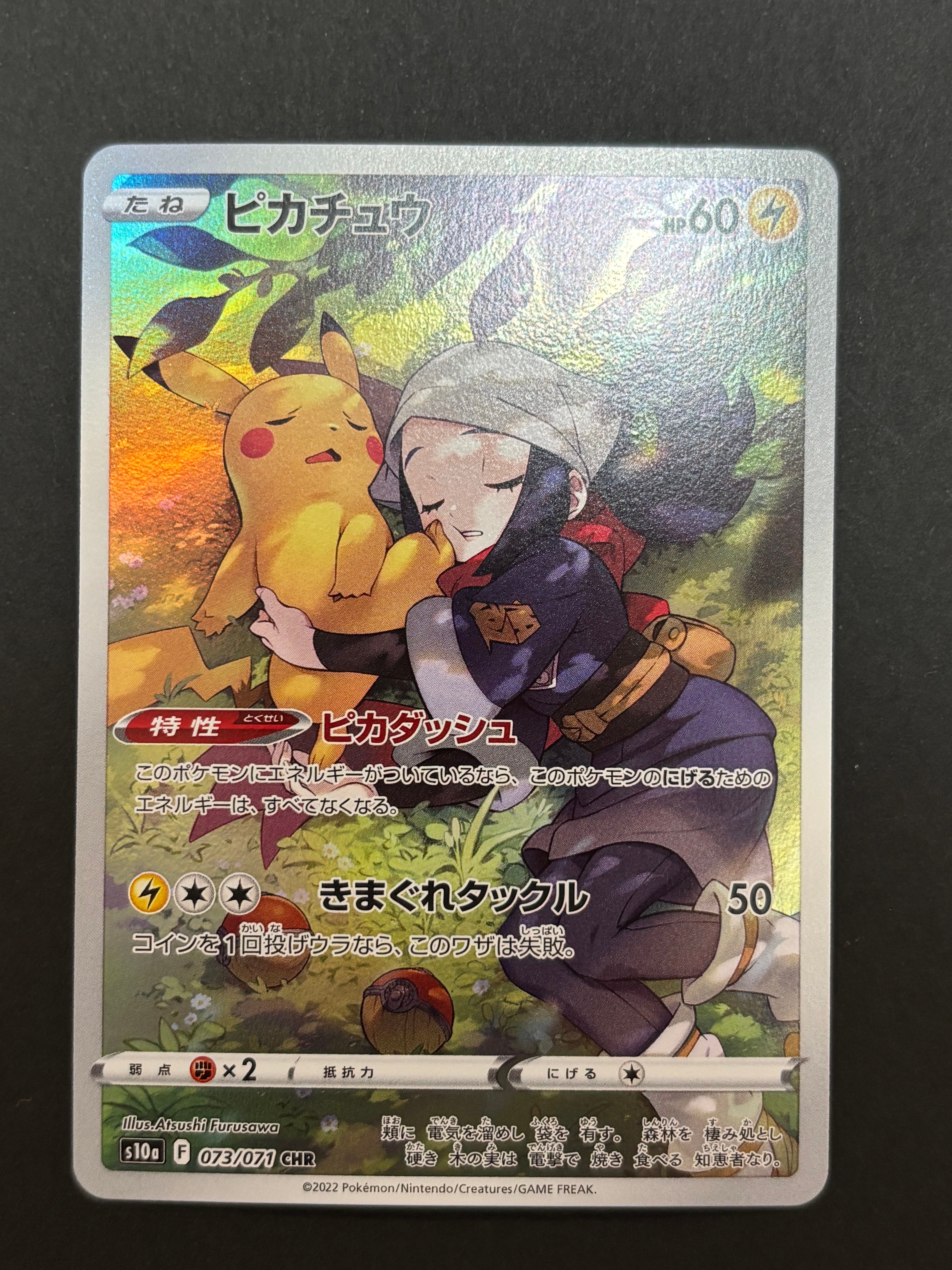メガトウキョーのピカチュウ: プロモ[XY-P 098/XY-P](プロモーション