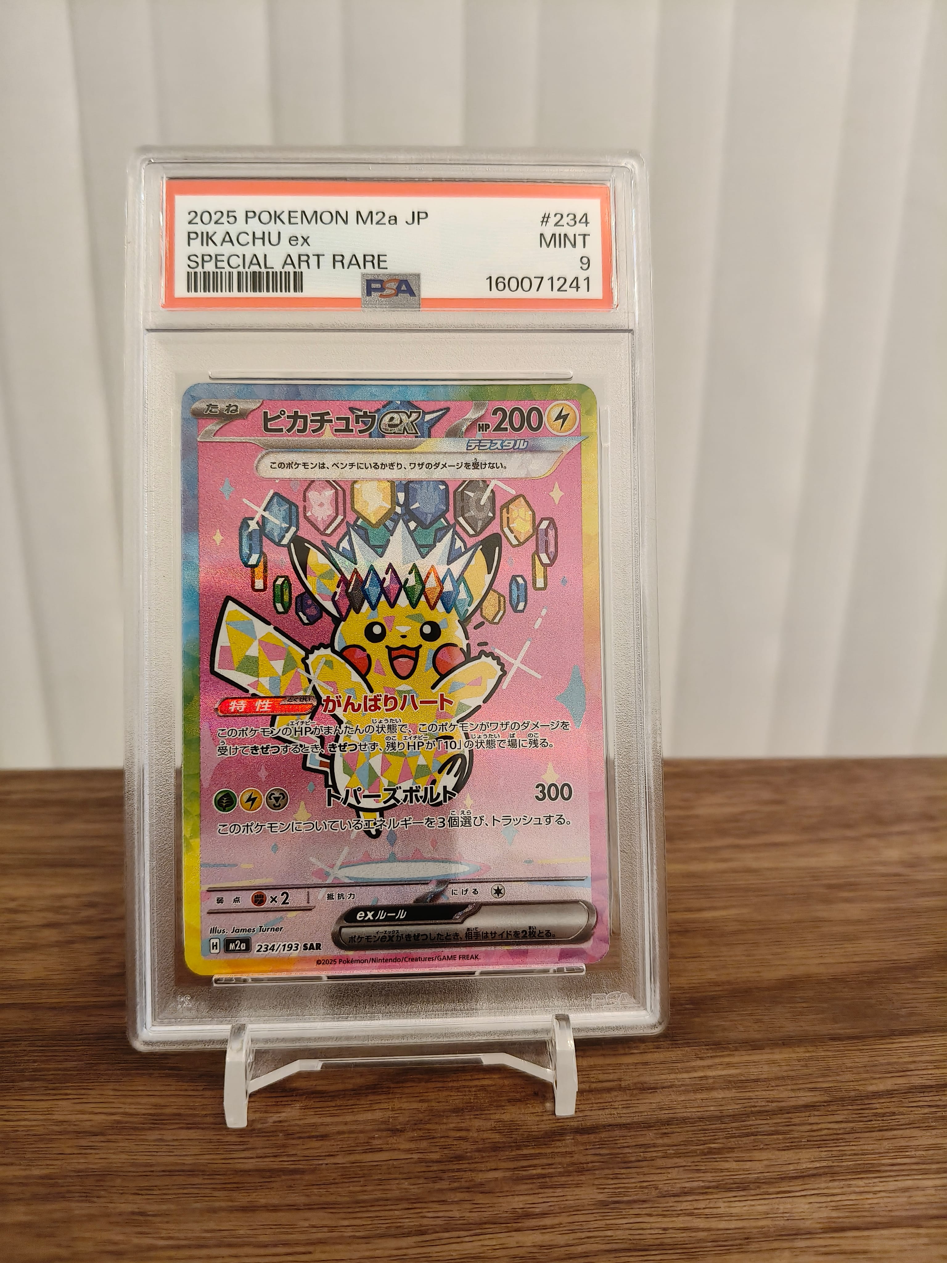 ピカチュウex SAR [M2a 234/193](ハイクラスパック「MEGAドリームex」)