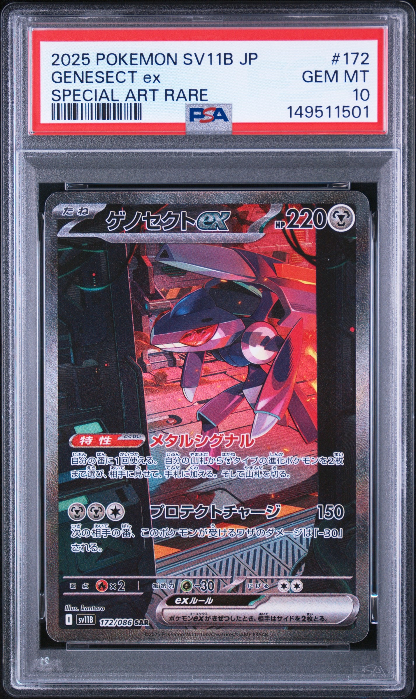 ゲノセクトex SAR [SV11B 172/086](拡張パック「ブラックボルト」)の