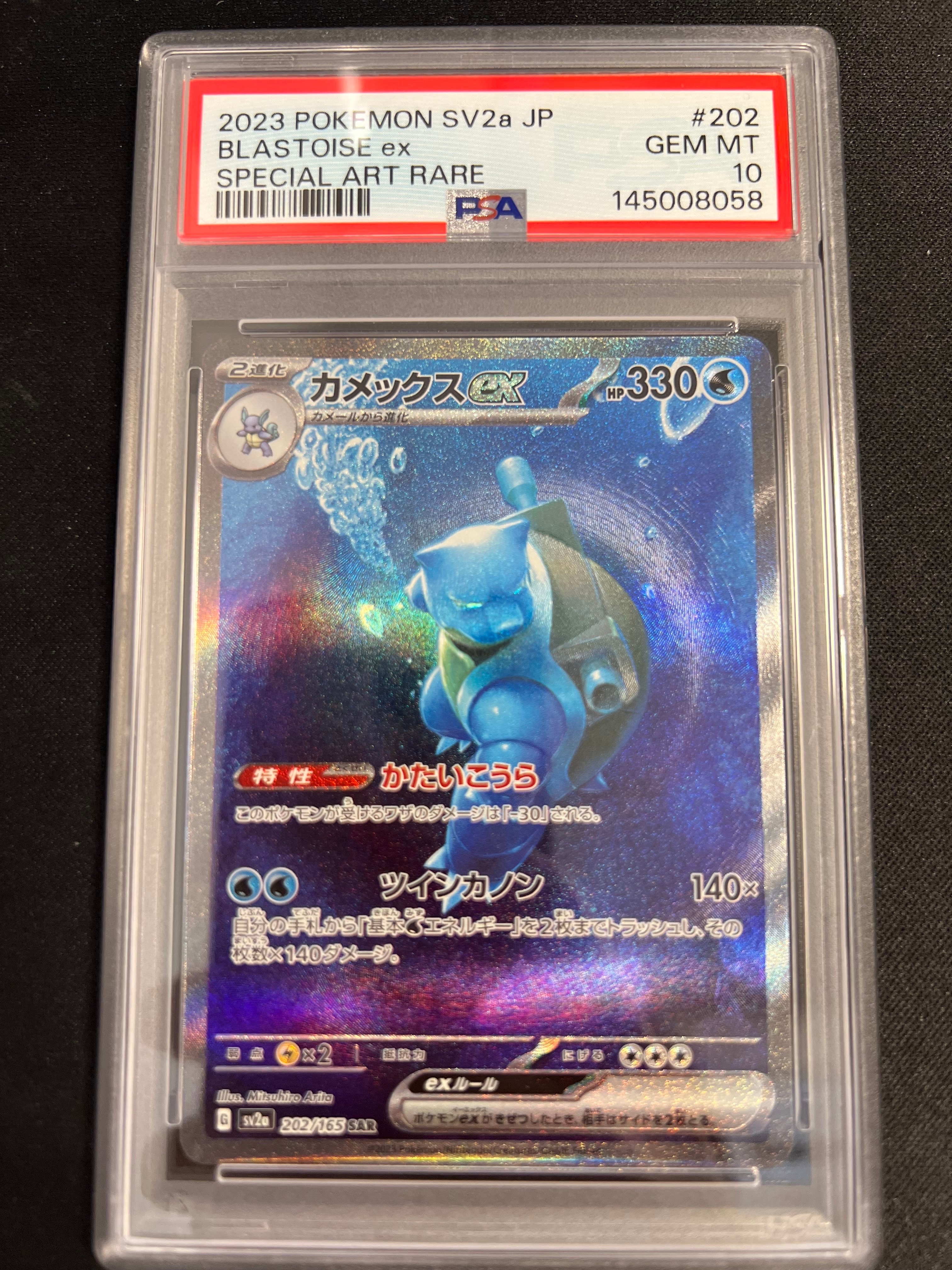 カメックスex SAR[SV2a 202/165](強化拡張パック「ポケモンカード151」)
