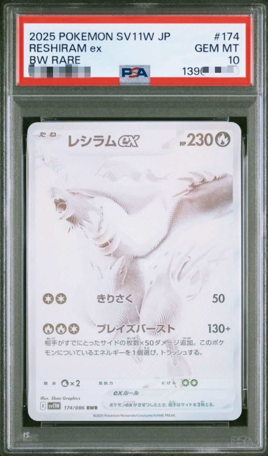 レシラムex BWR [SV11W 174/086](拡張パック「ホワイトフレア」)