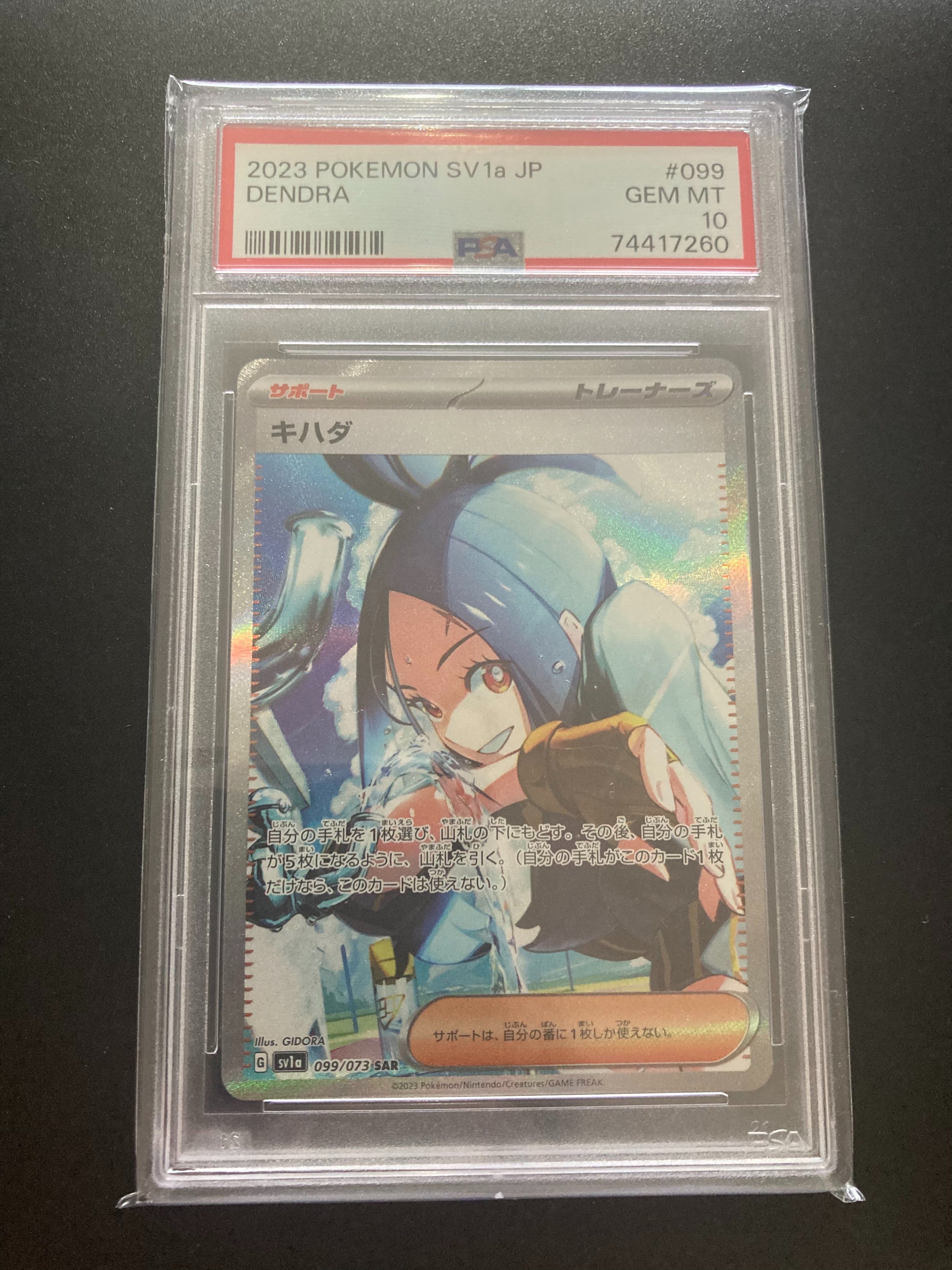 キハダ SAR[SV1a 099/073](スカーレット&バイオレット 拡張パック「トリプレットビート」)