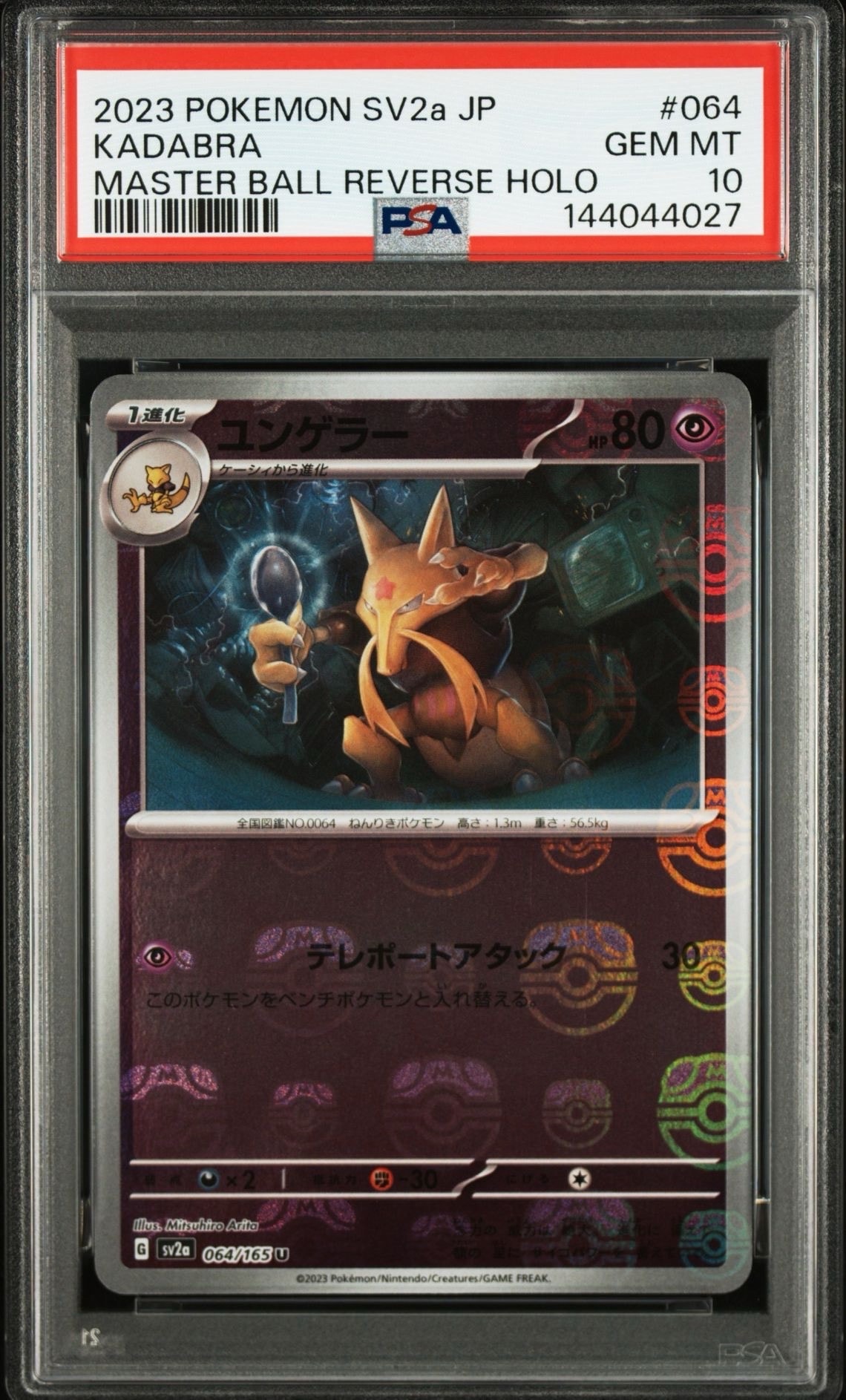 ユンゲラー U: マスターボールミラー[SV2a 064/165](強化拡張パック「ポケモンカード151」)