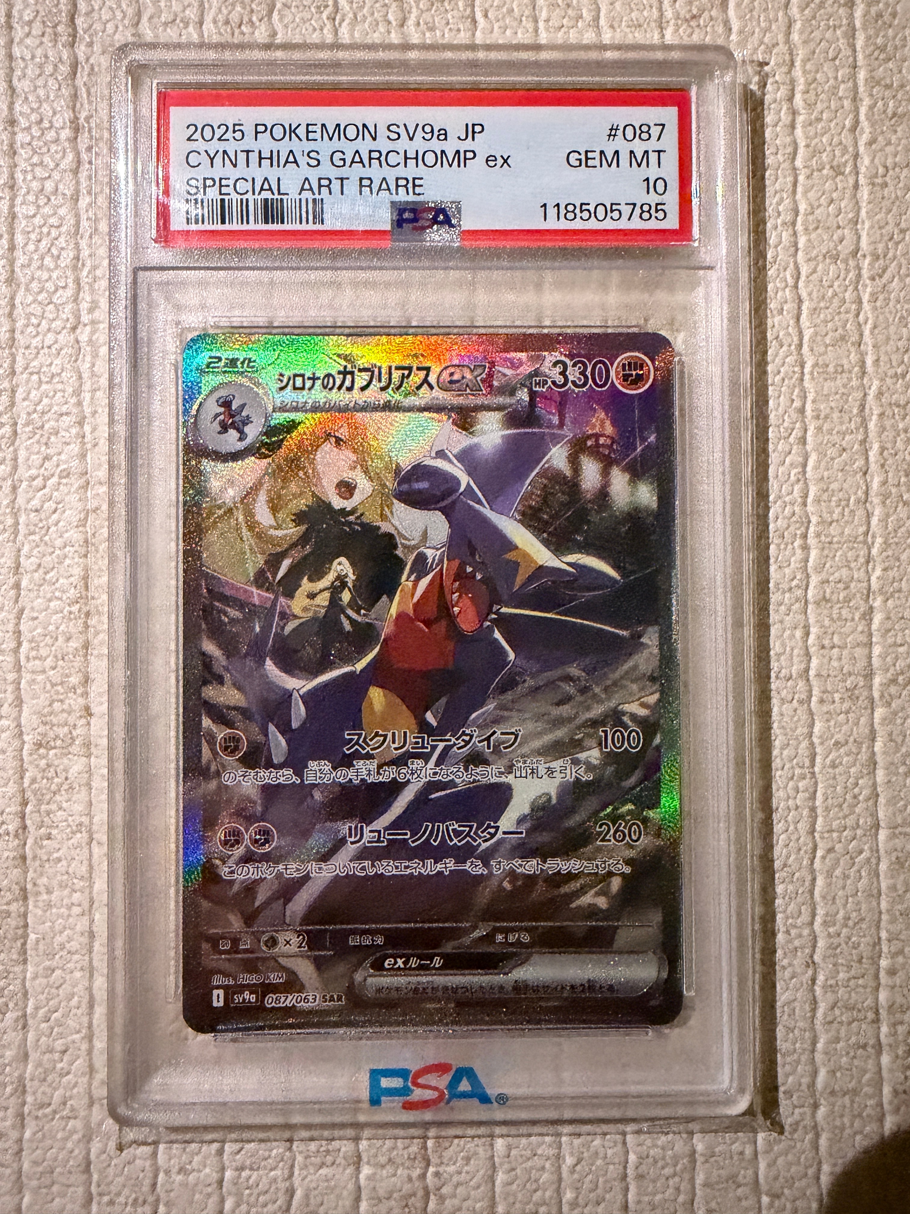 シロナのガブリアスex SAR [SV9a 087/063](強化拡張パック「熱風の