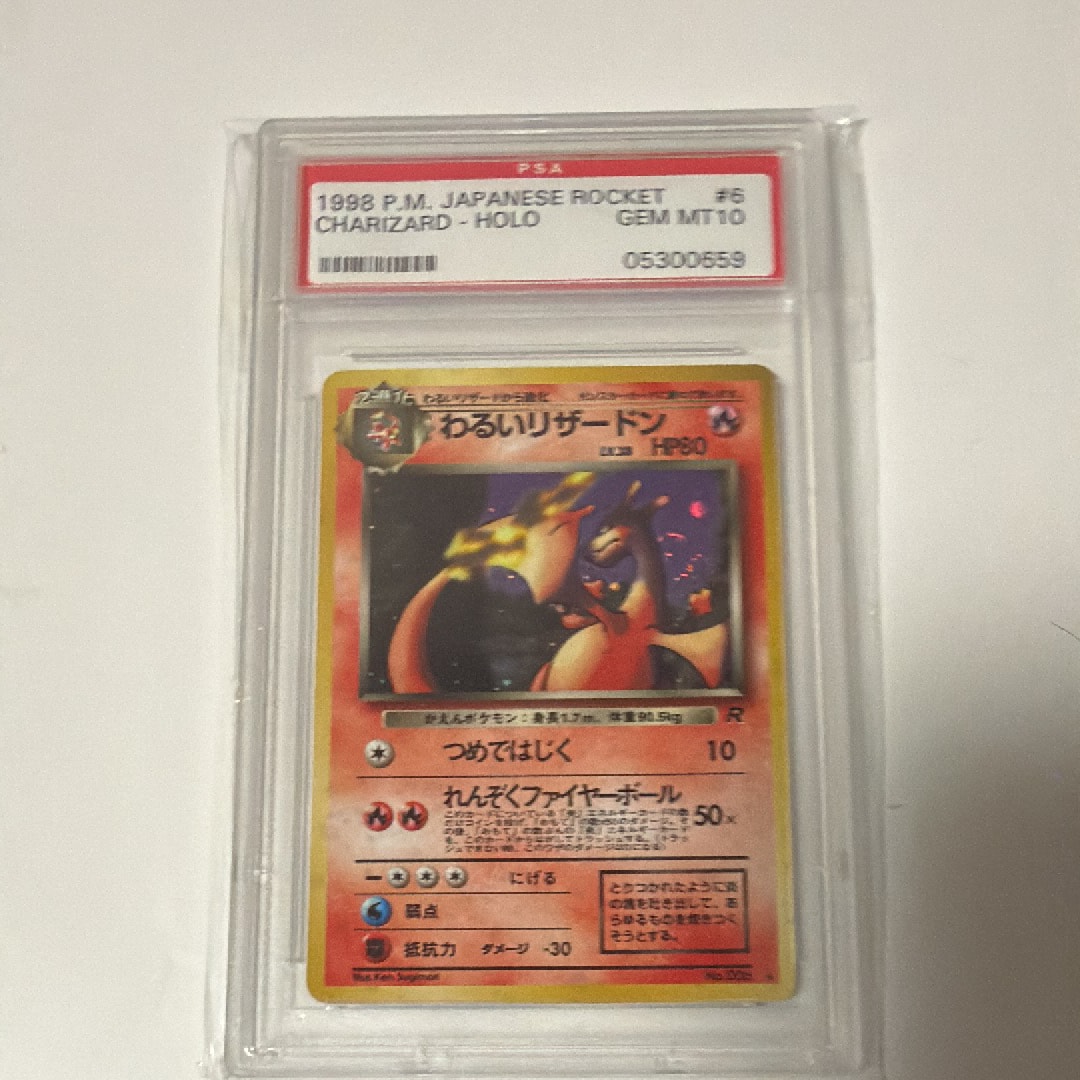 わるいリザードン ★ : 旧裏 [PMCG4 No.006](拡張パック「ロケット団」)