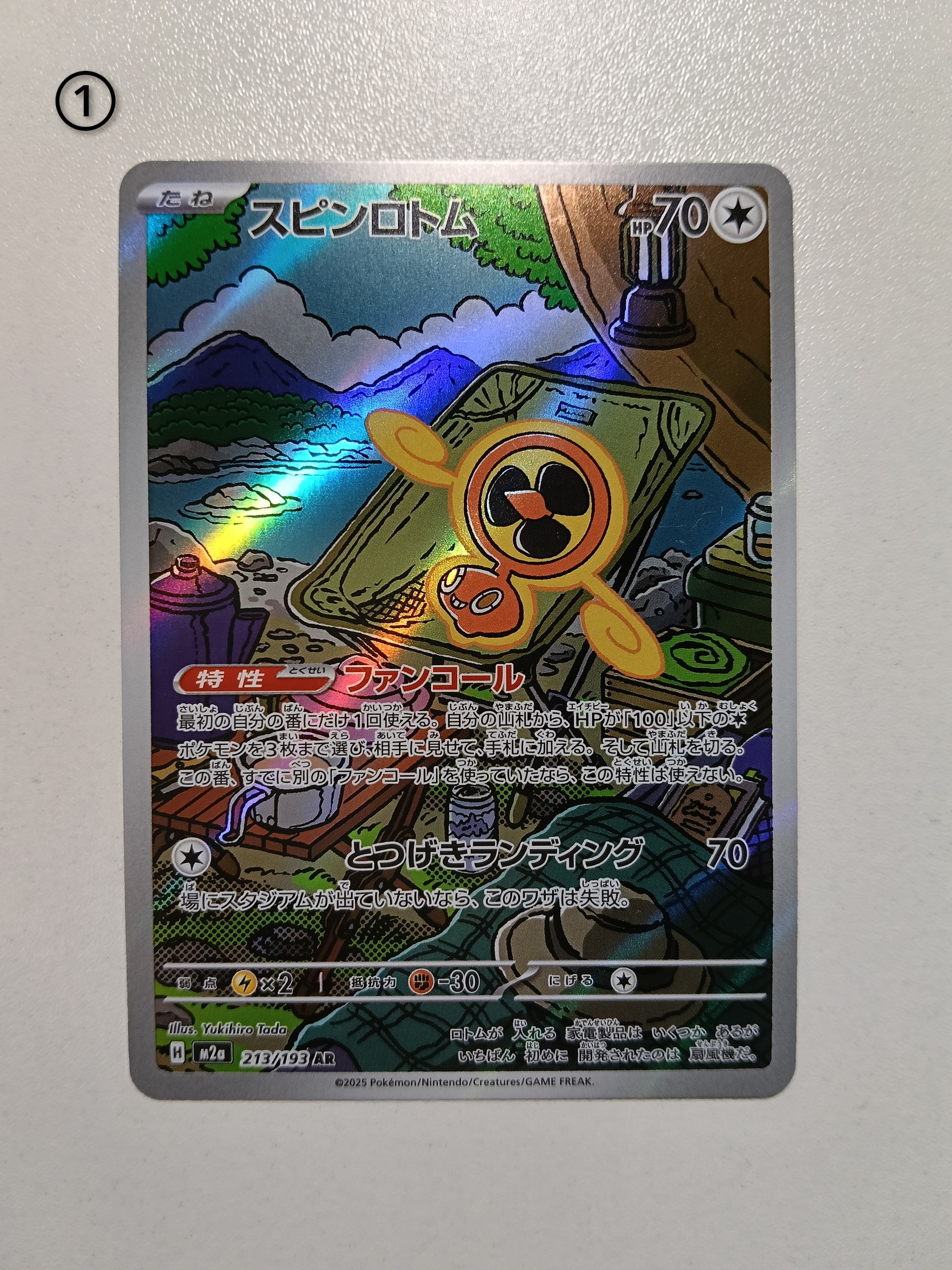 スピンロトム AR [M2a 213/193](ハイクラスパック「MEGAドリームex」)