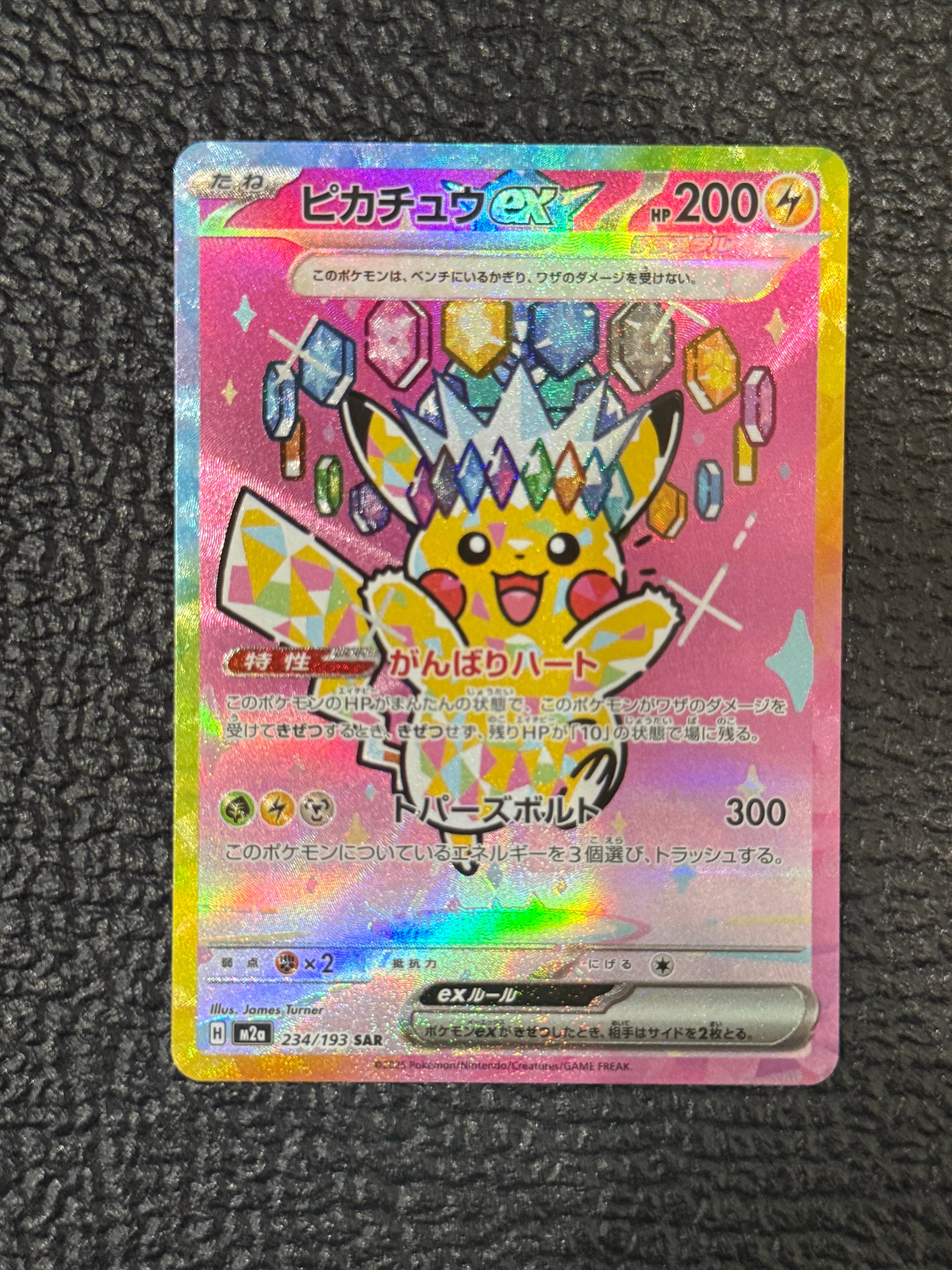 ピカチュウex SAR [M2a 234/193](ハイクラスパック「MEGAドリームex」)