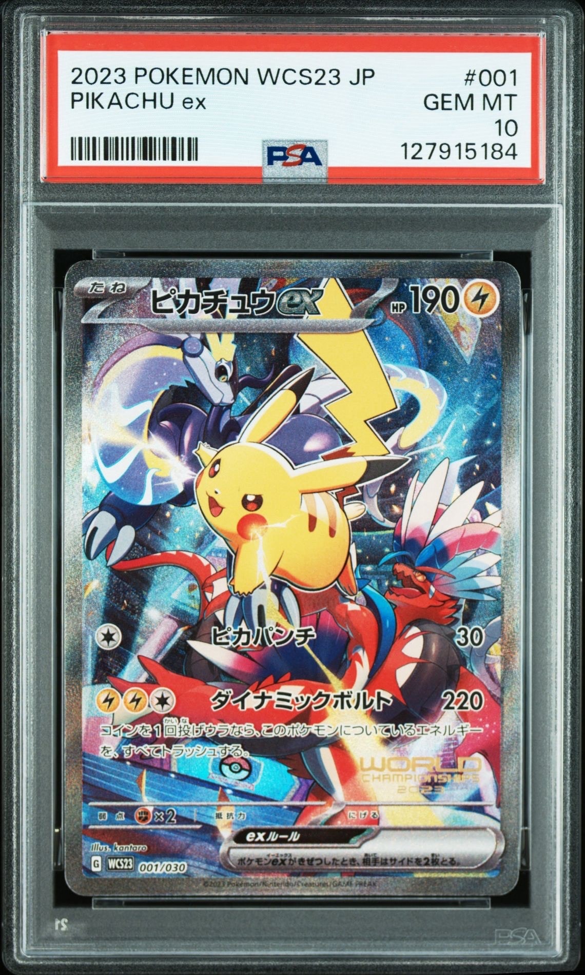 ピカチュウex [WCS23 001/030](ポケモンワールドチャンピオンシップス2023横浜 記念デッキ「ピカチュウ」)