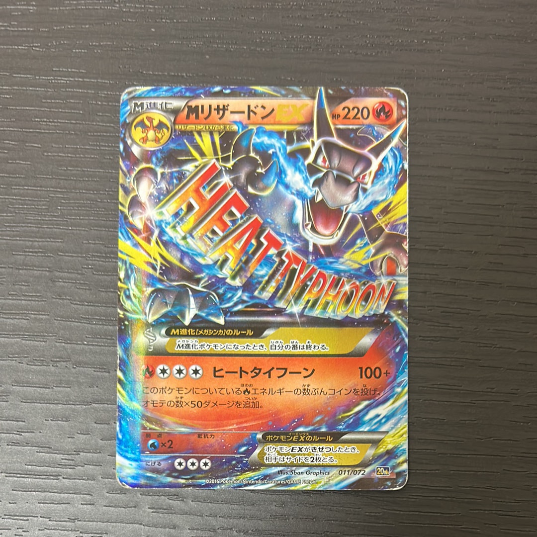 MリザードンEX[XY-20th 011/072](ポケットモンスターカードゲーム「スターターパック」)