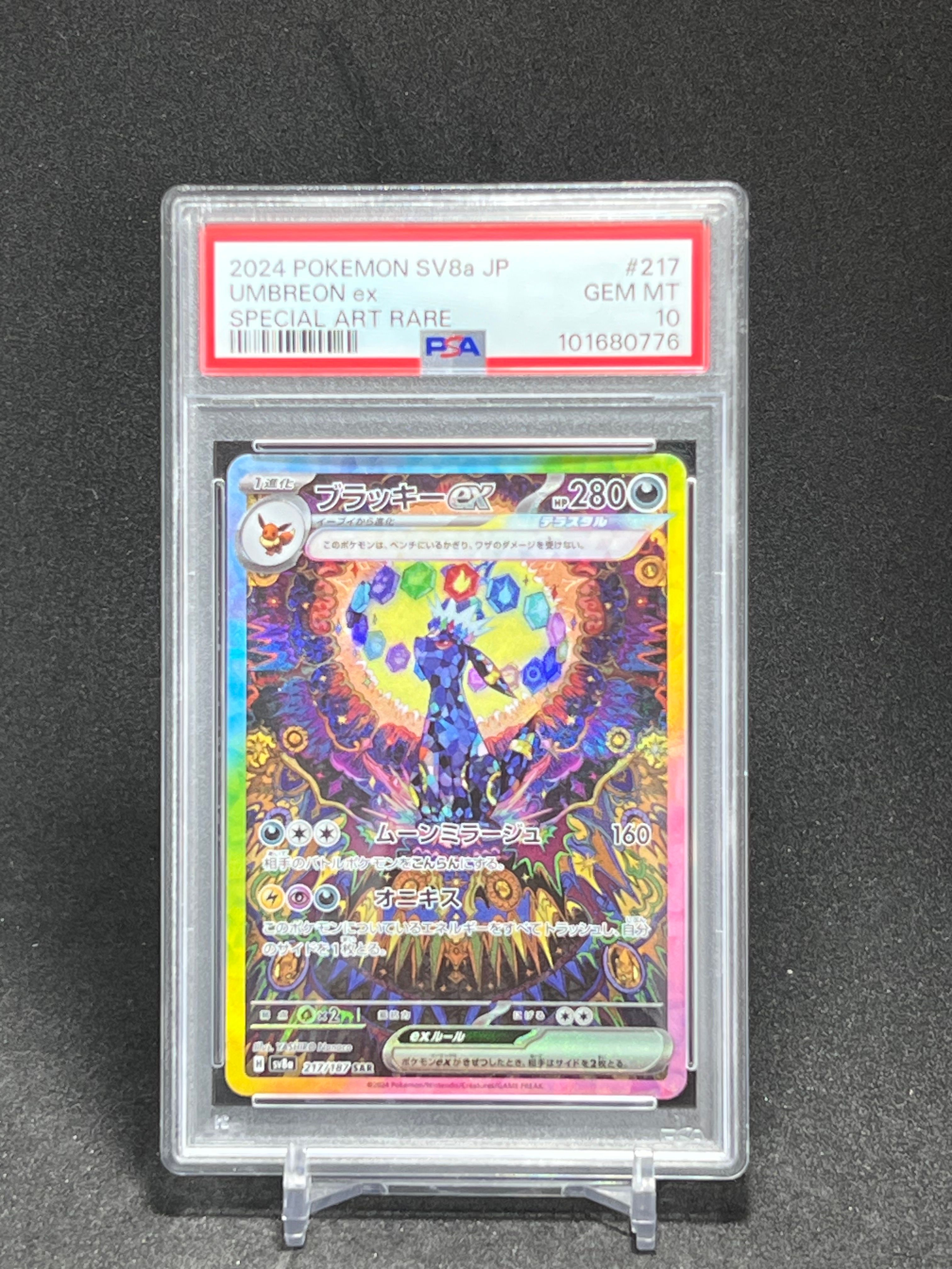 ブラッキーex SAR [SV8a 217/187](ハイクラスパック「テラスタルフェスex」)