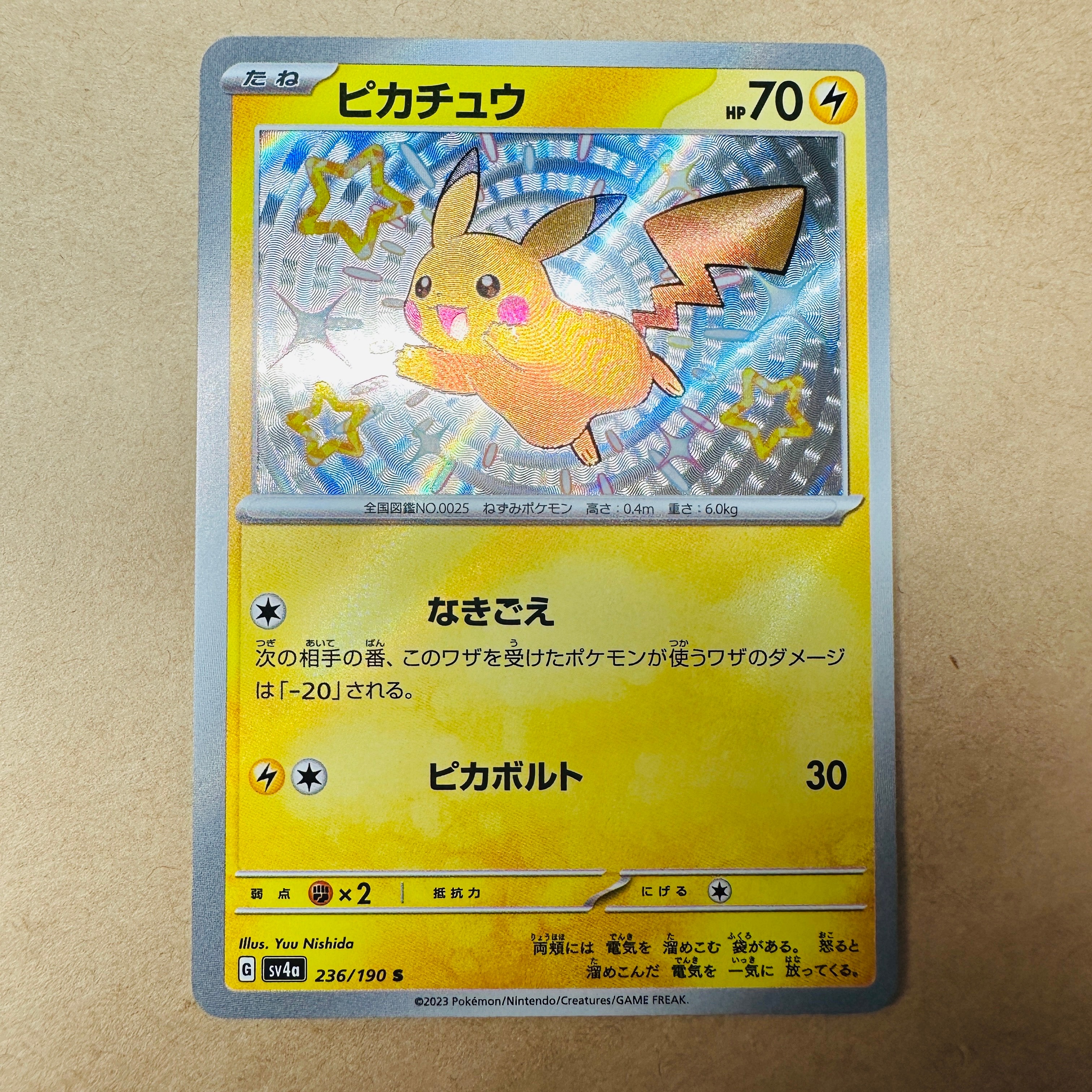 PSA10】ピカチュウ S [SV4a 236/190](ハイクラスパック「シャイニー