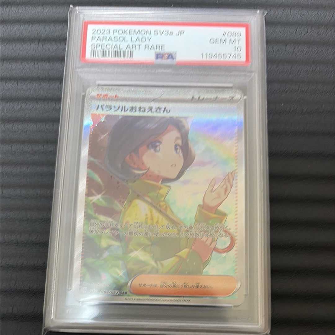 パラソルおねえさん SAR[SV3a 089/062](強化拡張パック「レイジングサーフ」)