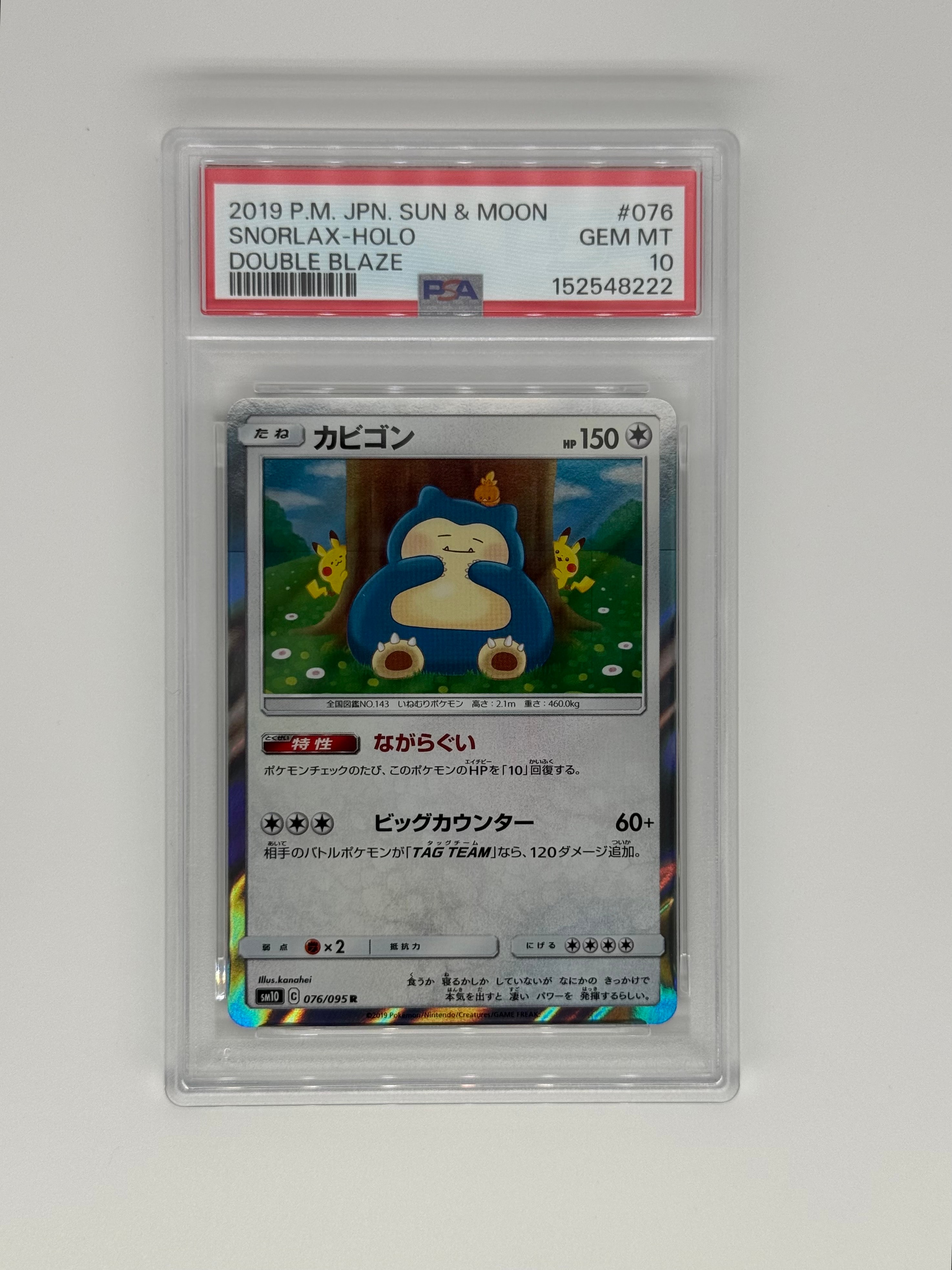 カビゴン R [SM10 076/095](拡張パック「ダブルブレイズ」)の新品/中古
