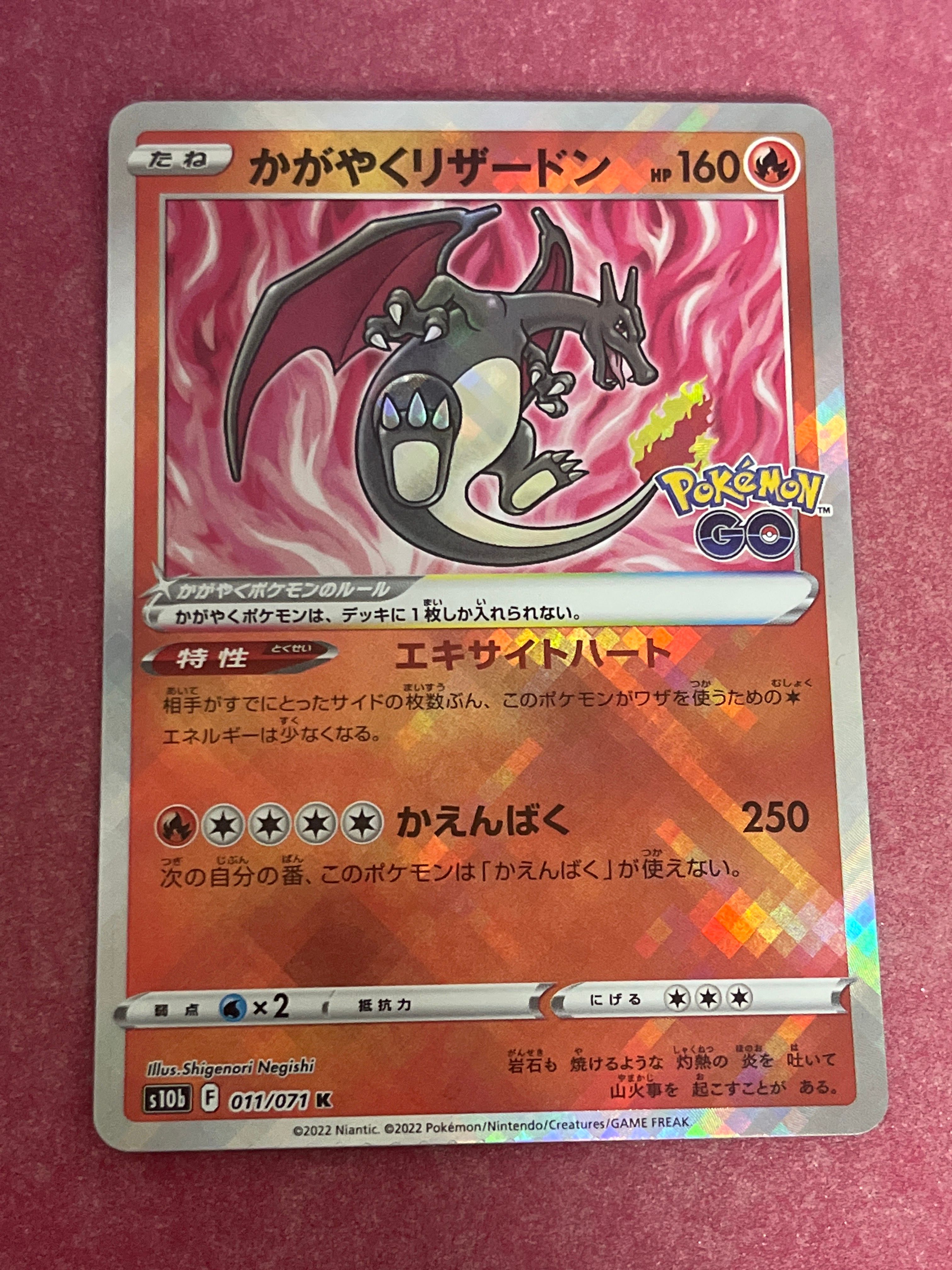 かがやくリザードン K[S10b 011/071](強化拡張パック「Pokemon GO」)