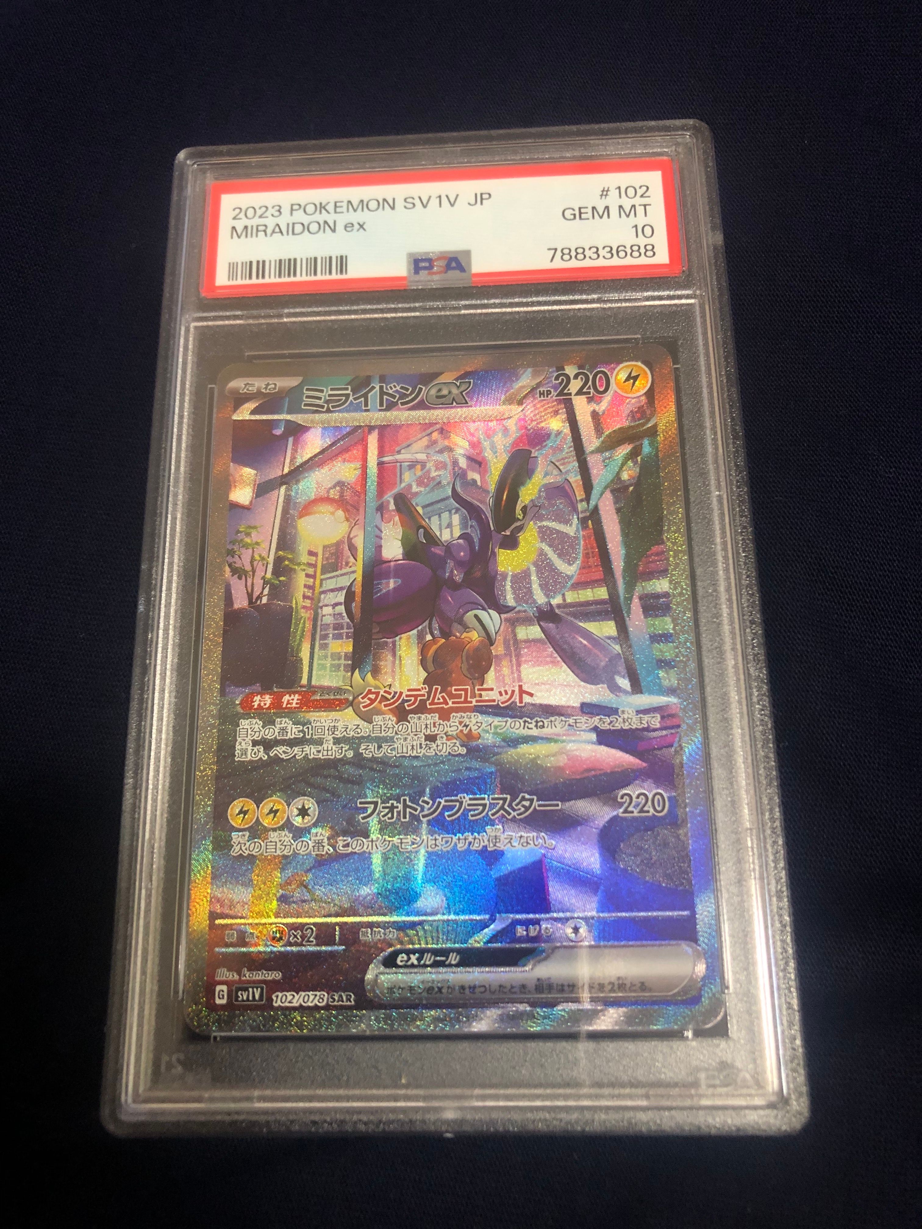 ミライドンex SAR[SV1V 102/078](スカーレット&バイオレット 拡張パック「バイオレットex」)