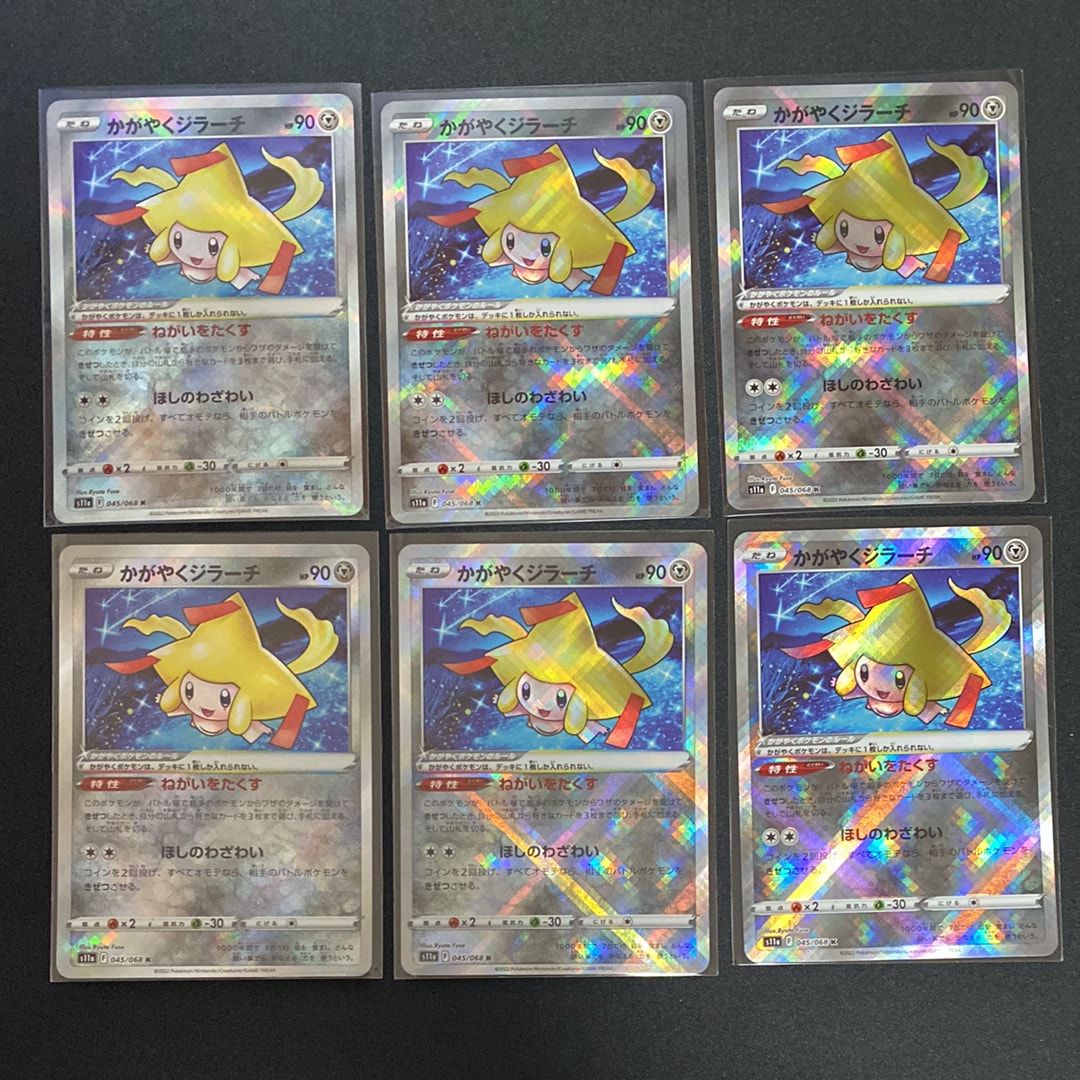 かがやくジラーチ K [s11a 045/068](強化拡張パック『白熱のアルカナ』)