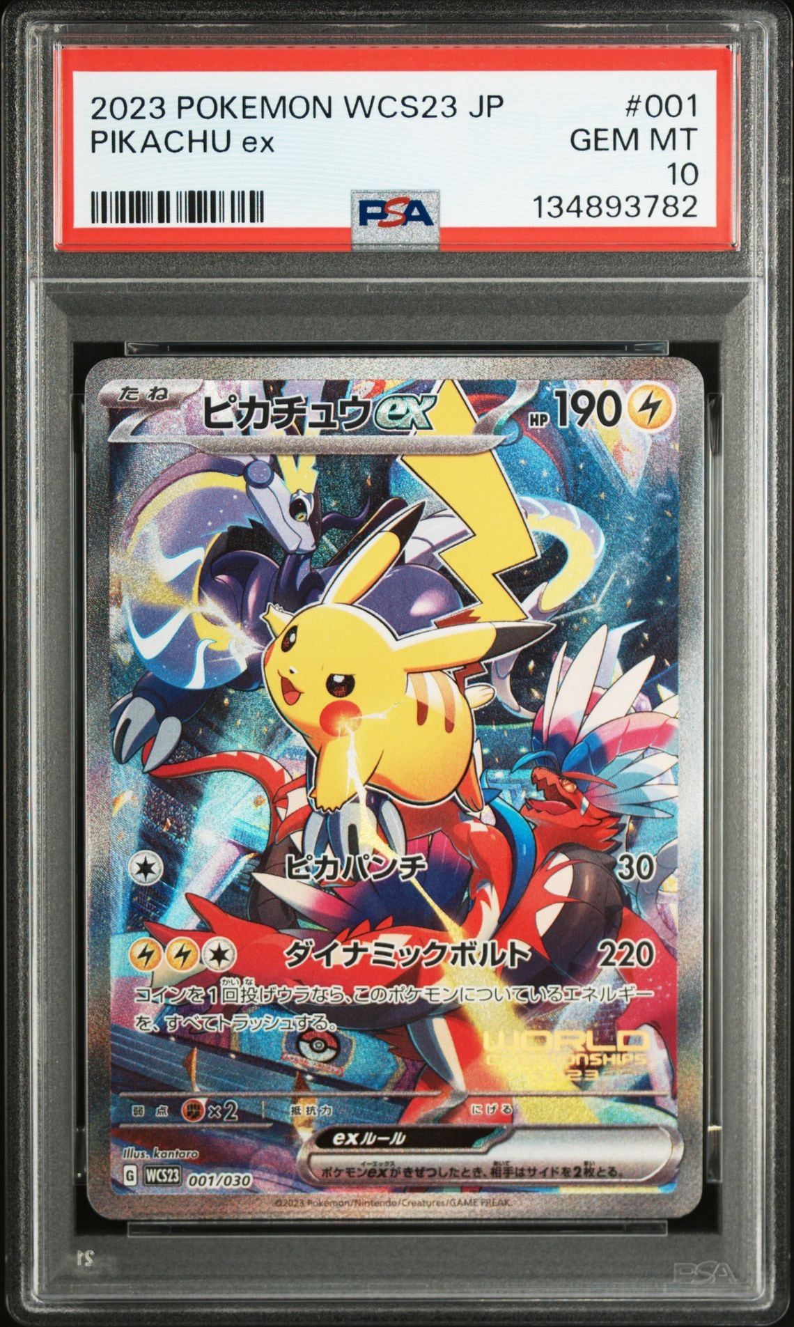ピカチュウex [WCS23 001/030](ポケモンワールドチャンピオンシップス2023横浜 記念デッキ「ピカチュウ」)