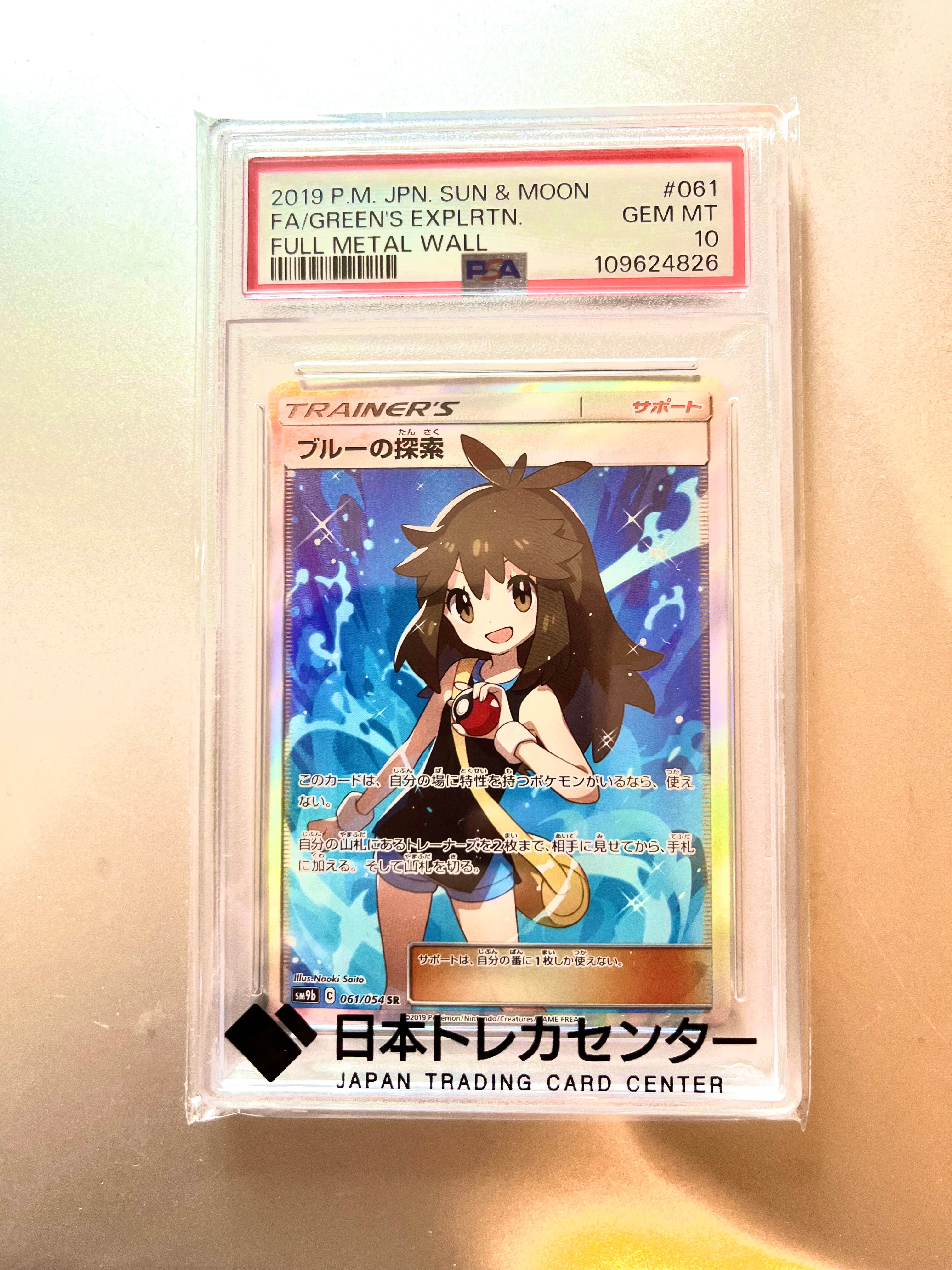ブルーの探索 SR[SM9b 061/054](強化拡張パック「フルメタルウォール