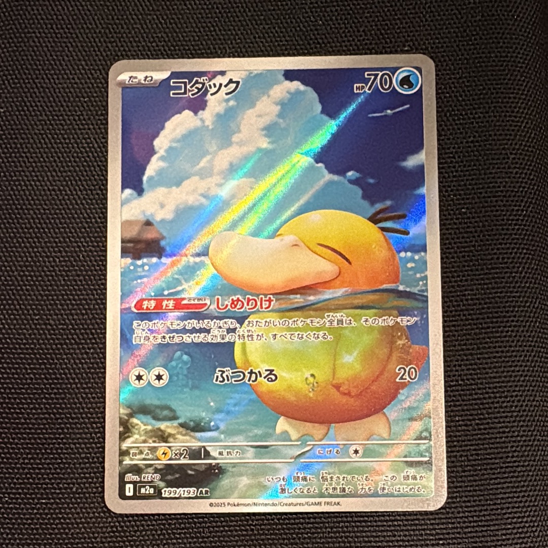 コダック AR [M2a 199/193](ハイクラスパック「MEGAドリームex」)