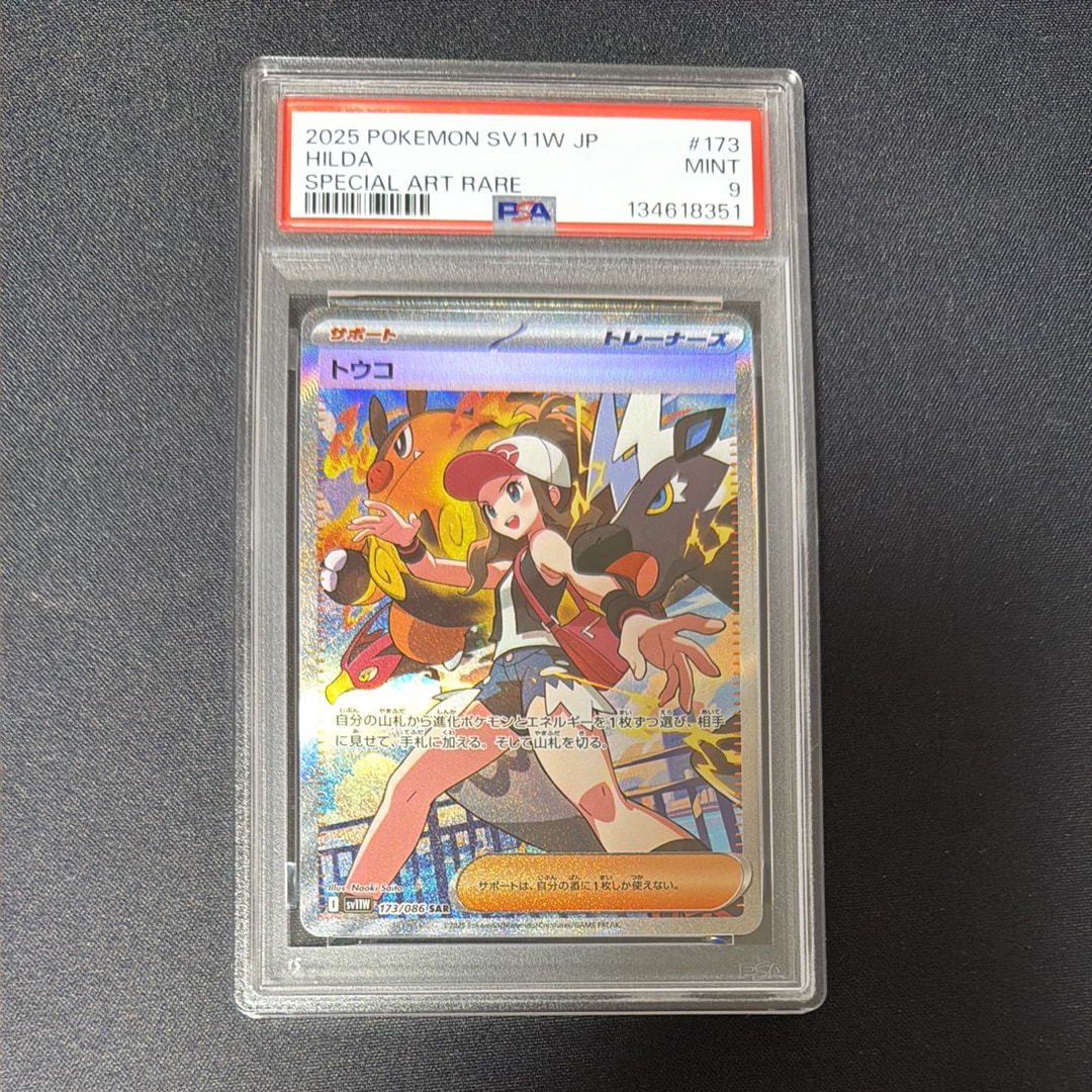 トウコ SAR [SV11W 173/086](拡張パック「ホワイトフレア」)